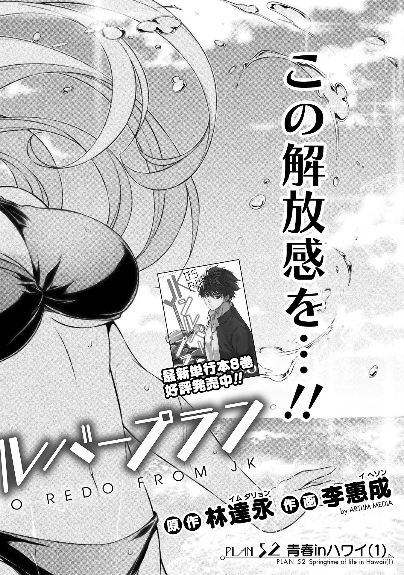 JK kara Yarinaosu Silver Plan Chapter 52 2ページ