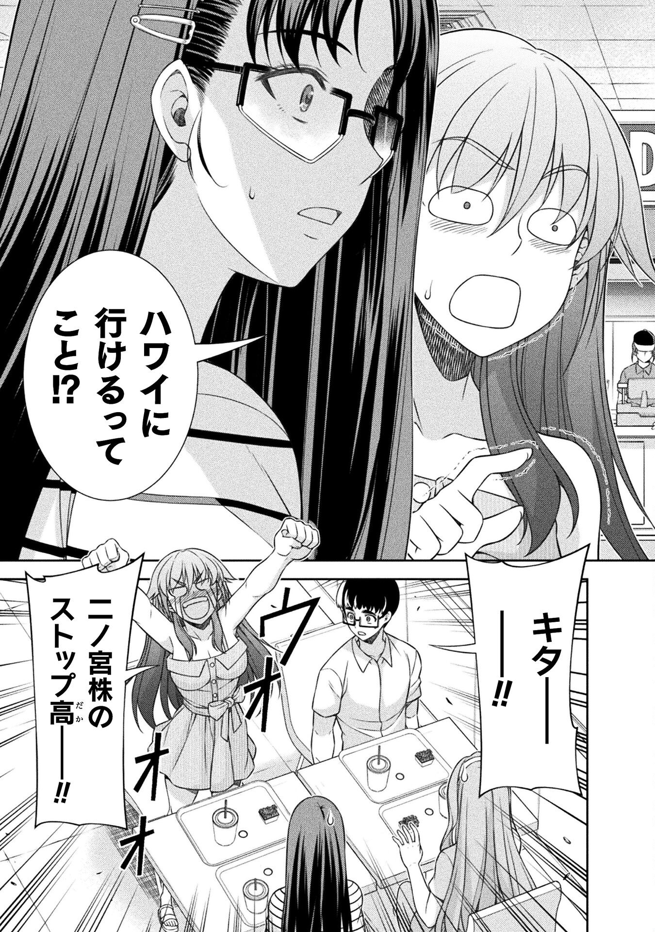 JK kara Yarinaosu Silver Plan Chapter 52 11ページ
