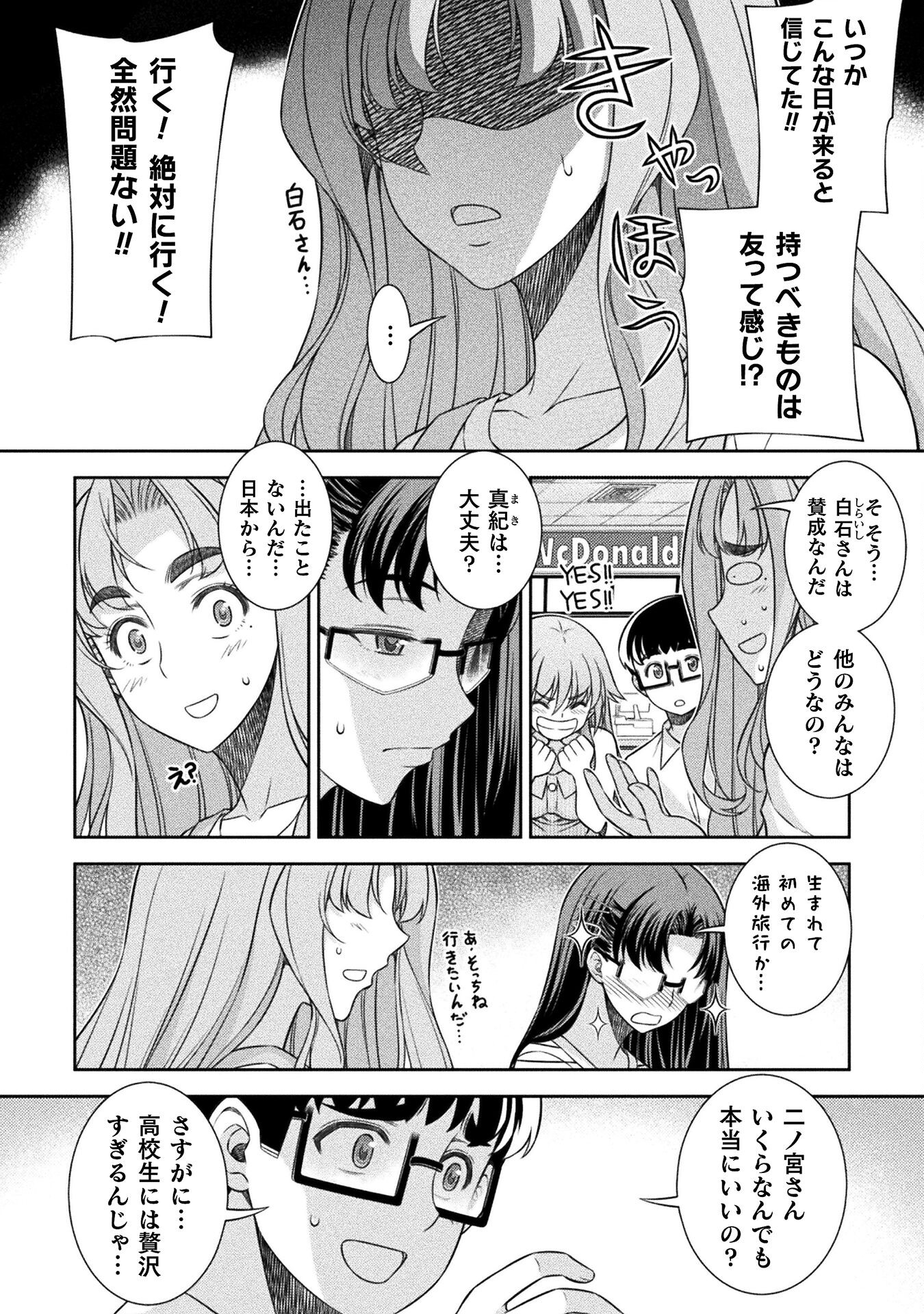 JK kara Yarinaosu Silver Plan Chapter 52 12ページ