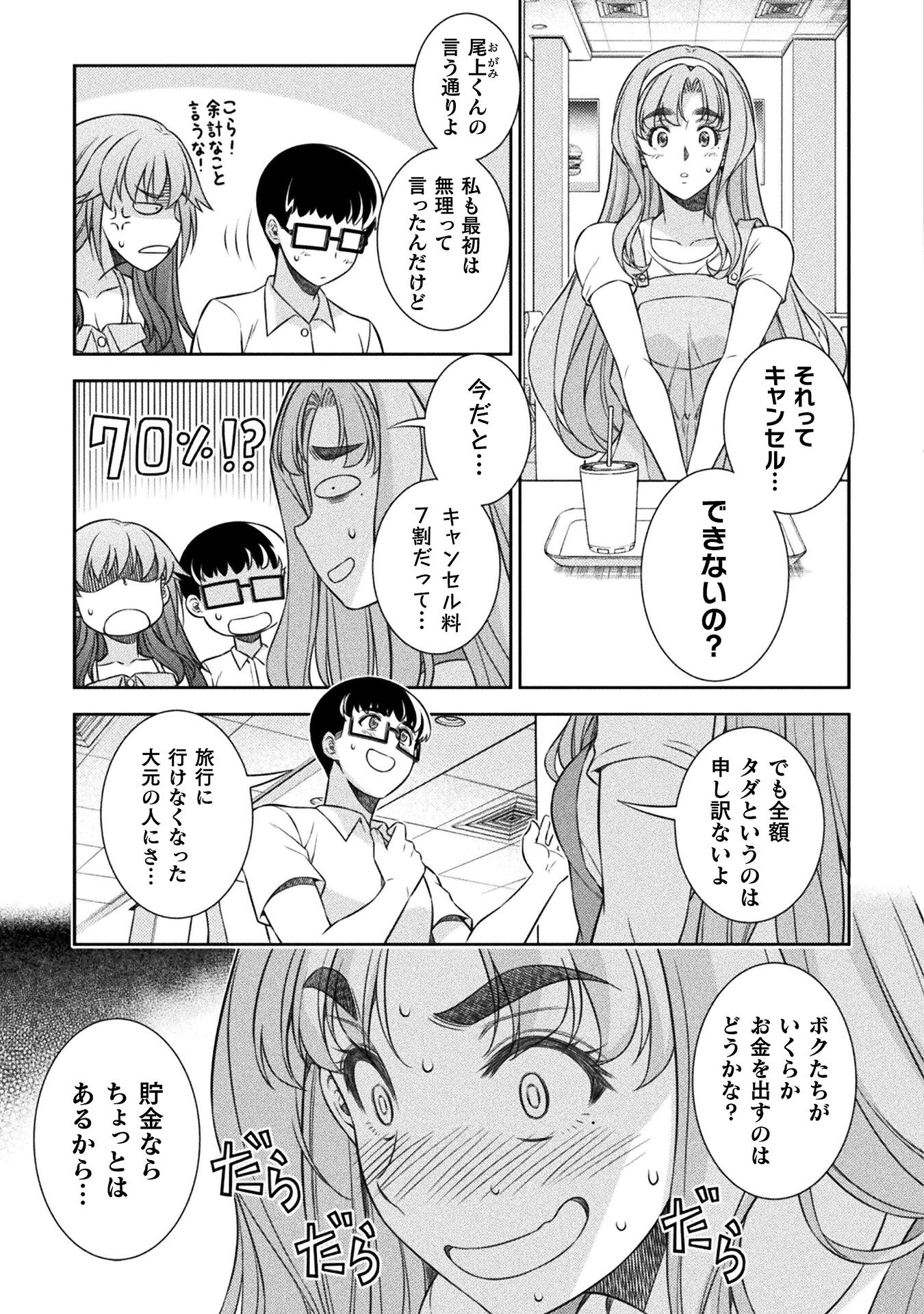JK kara Yarinaosu Silver Plan Chapter 52 13ページ