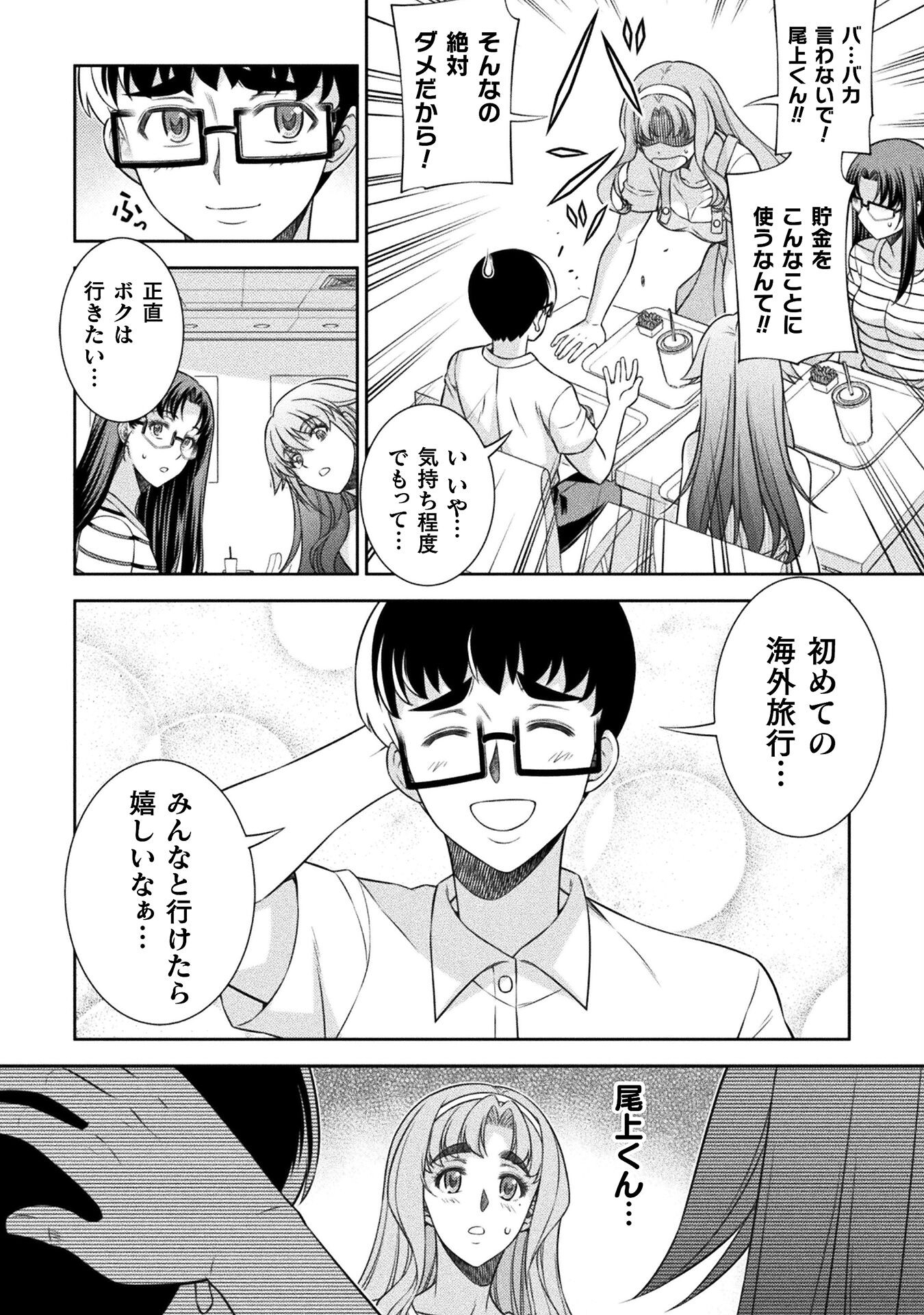 JK kara Yarinaosu Silver Plan Chapter 52 14ページ