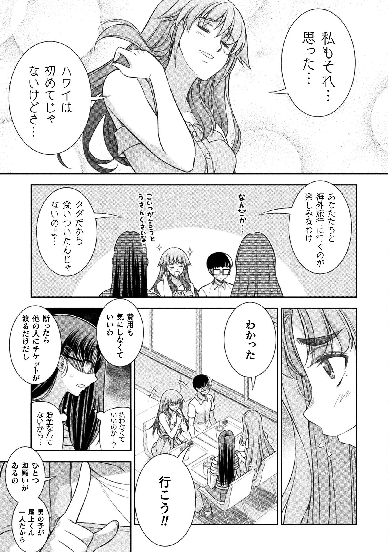 JK kara Yarinaosu Silver Plan Chapter 52 15ページ