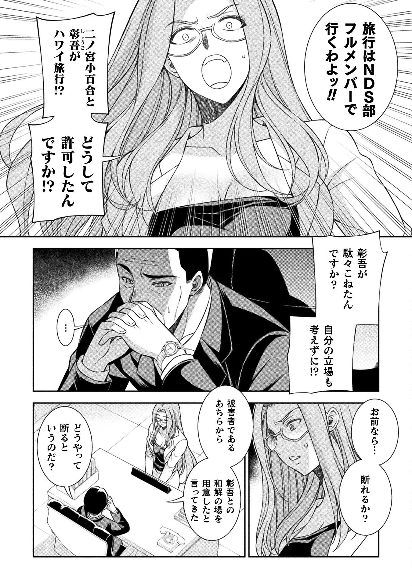JK kara Yarinaosu Silver Plan Chapter 52 16ページ