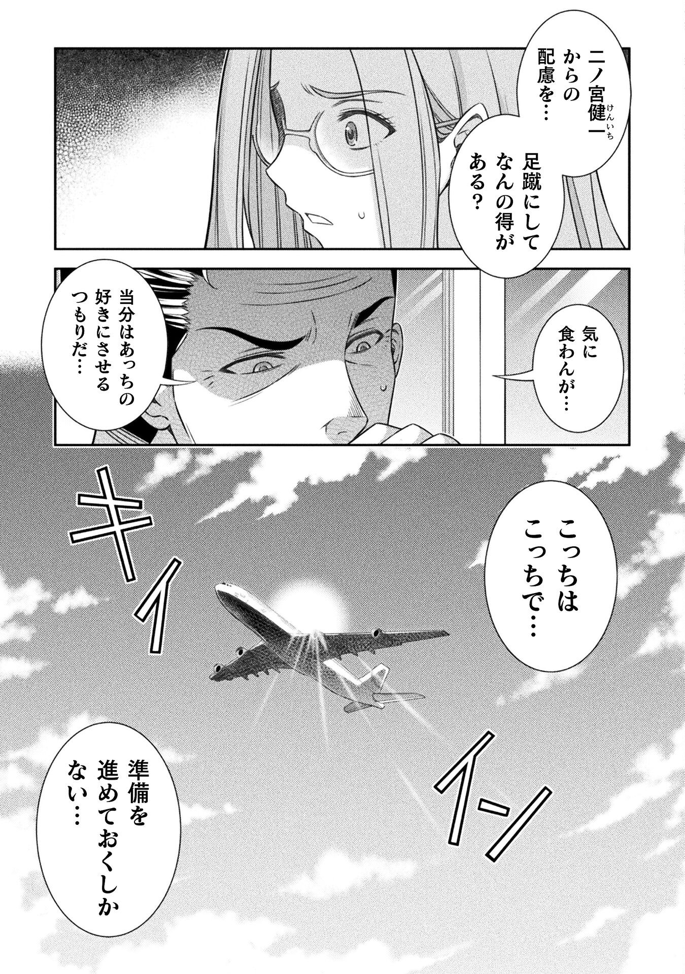 JK kara Yarinaosu Silver Plan Chapter 52 17ページ