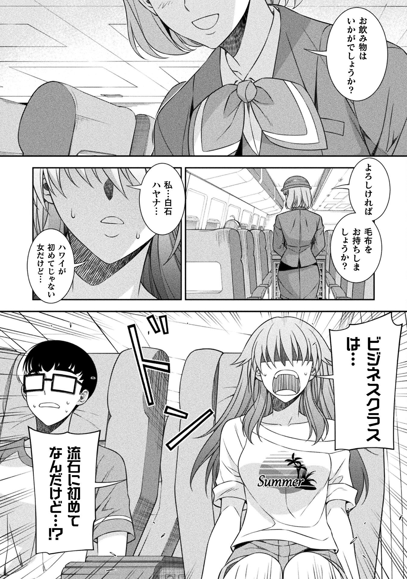 JK kara Yarinaosu Silver Plan Chapter 52 18ページ