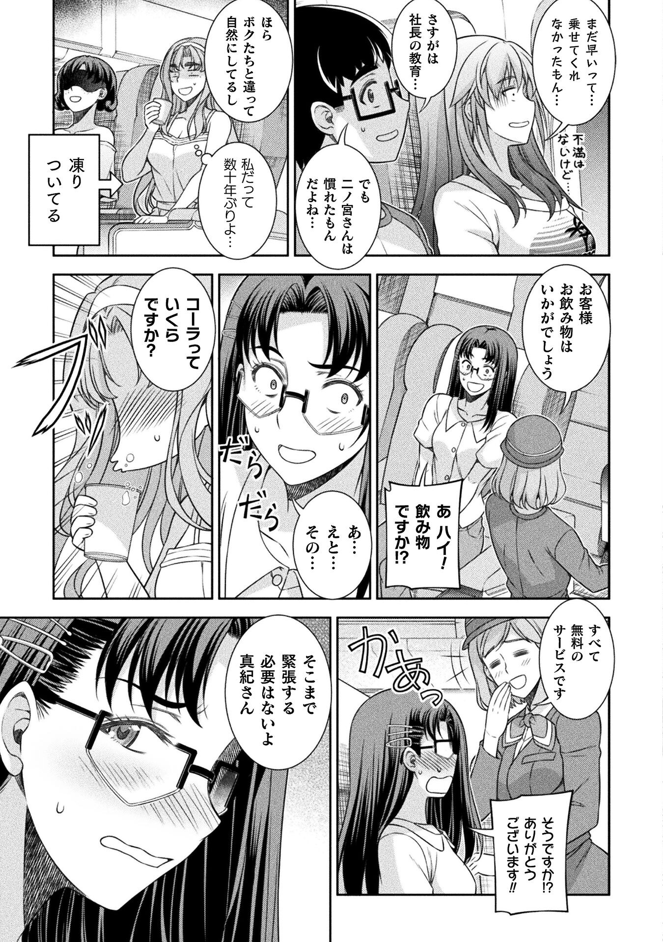 JK kara Yarinaosu Silver Plan Chapter 52 19ページ