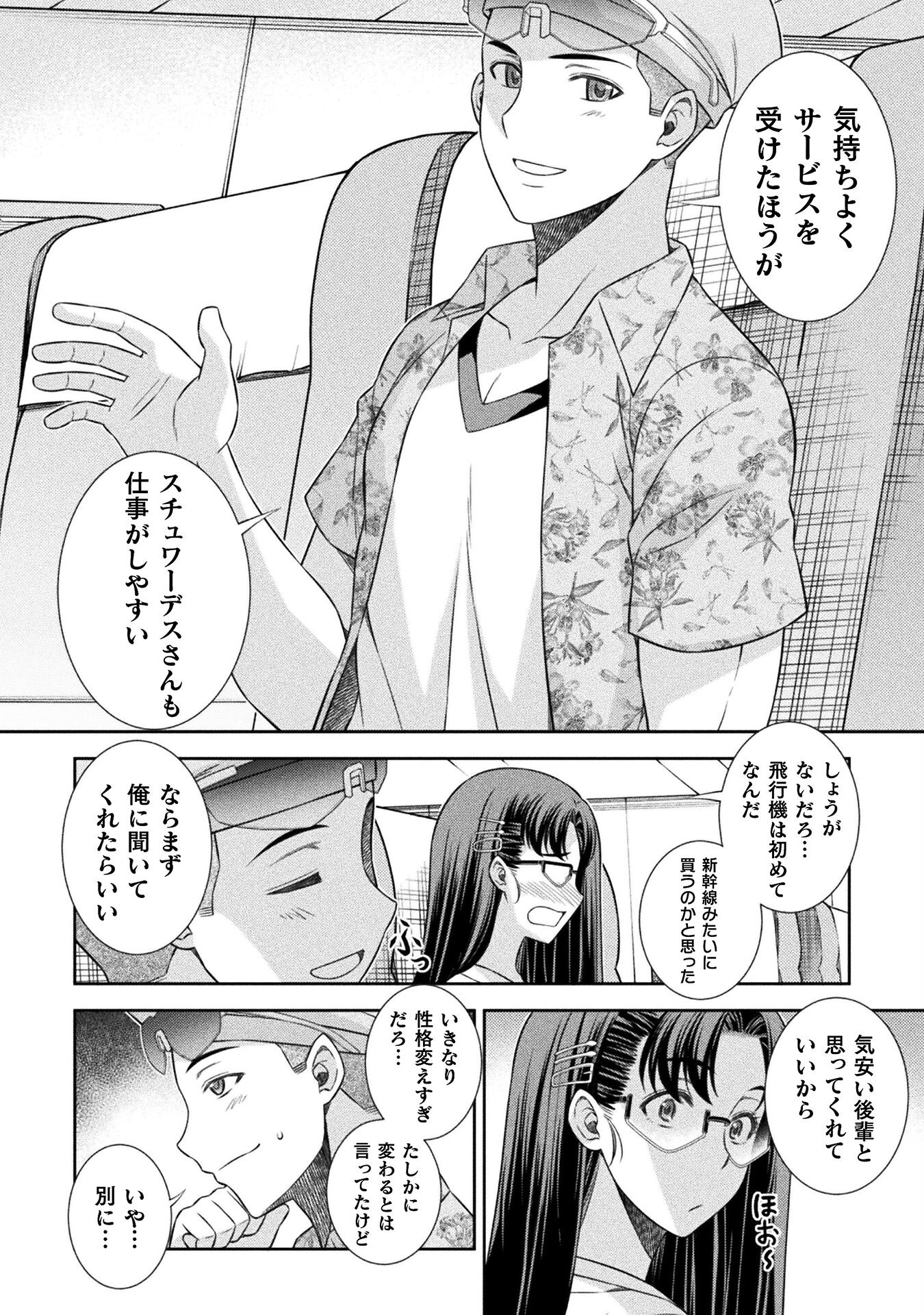 JK kara Yarinaosu Silver Plan Chapter 52 20ページ