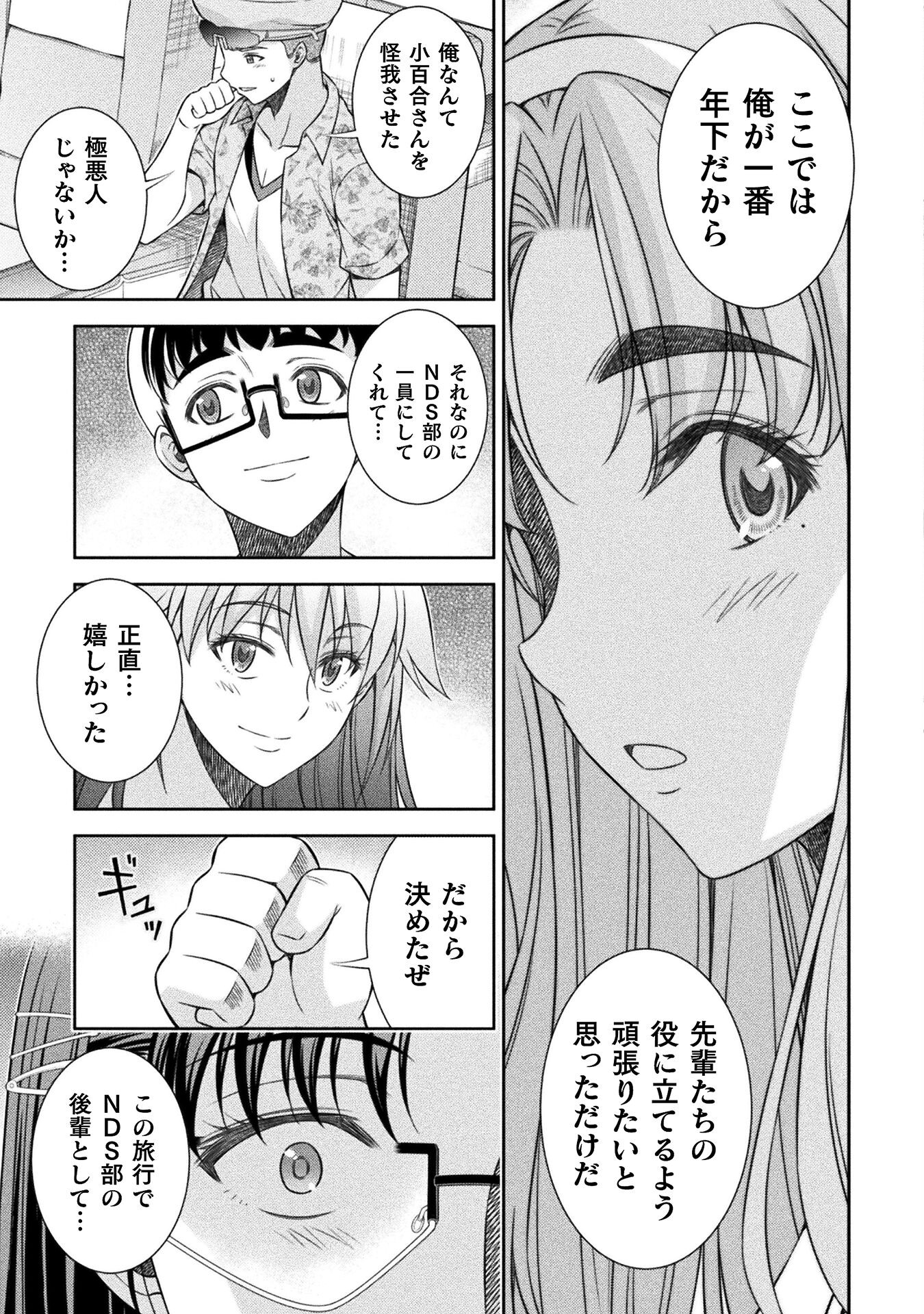 JK kara Yarinaosu Silver Plan Chapter 52 21ページ