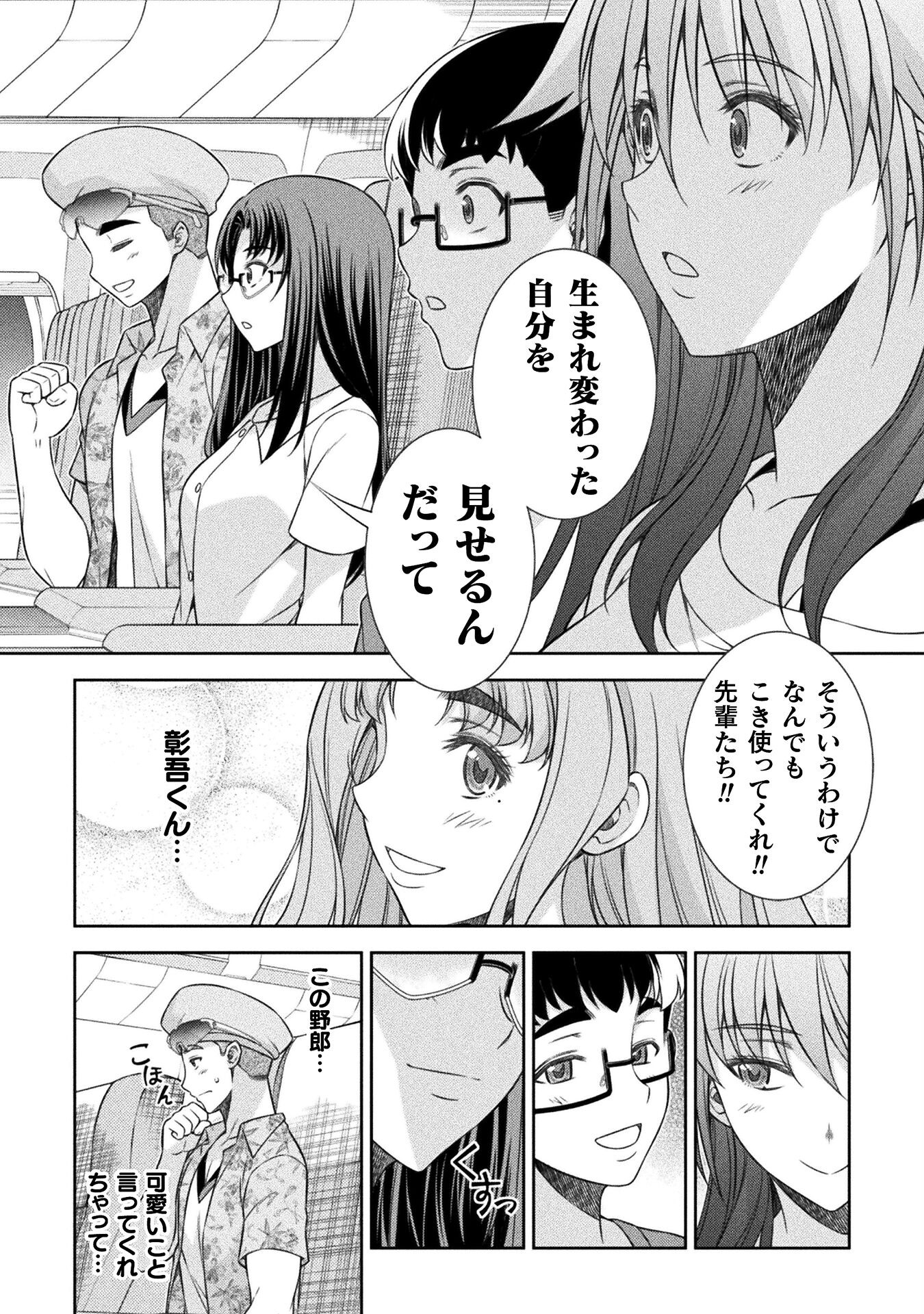 JK kara Yarinaosu Silver Plan Chapter 52 22ページ