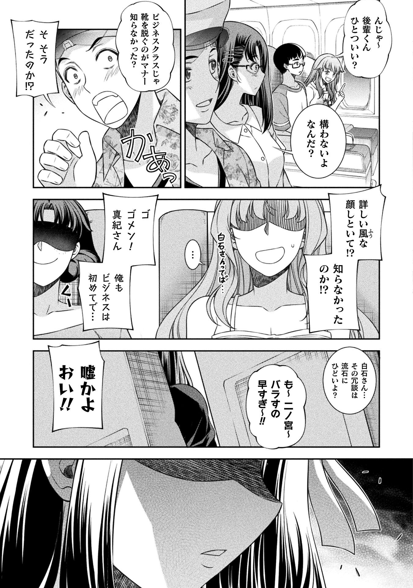 JK kara Yarinaosu Silver Plan Chapter 52 23ページ