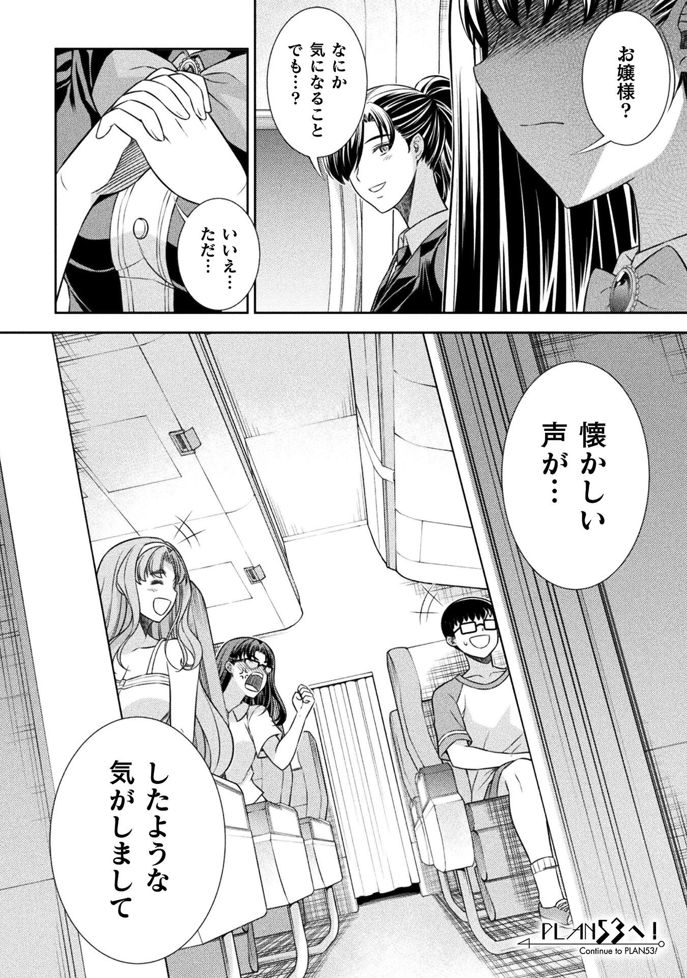 JK kara Yarinaosu Silver Plan Chapter 52 24ページ