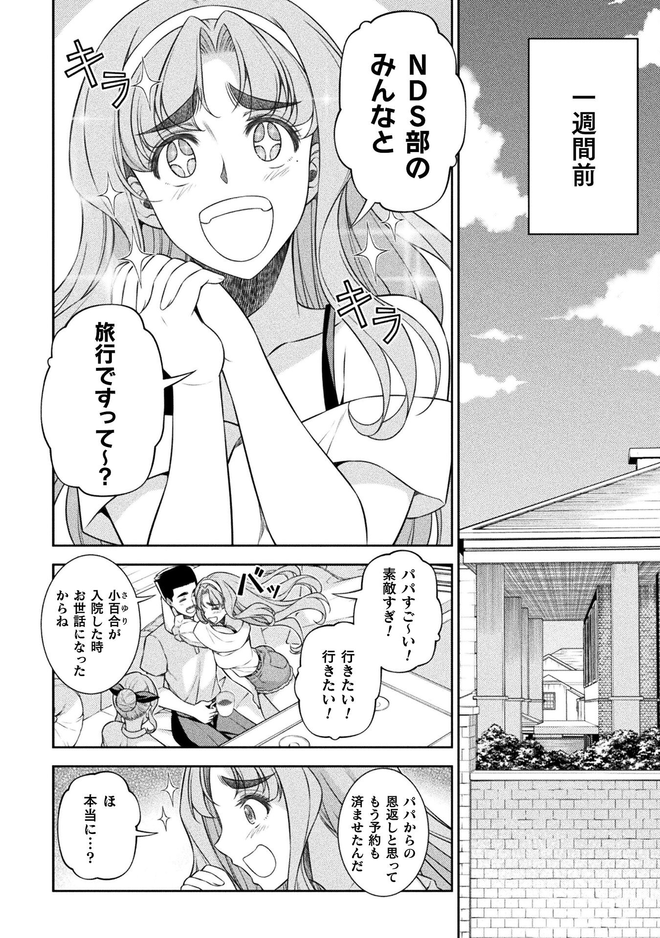 JK kara Yarinaosu Silver Plan Chapter 52 4ページ