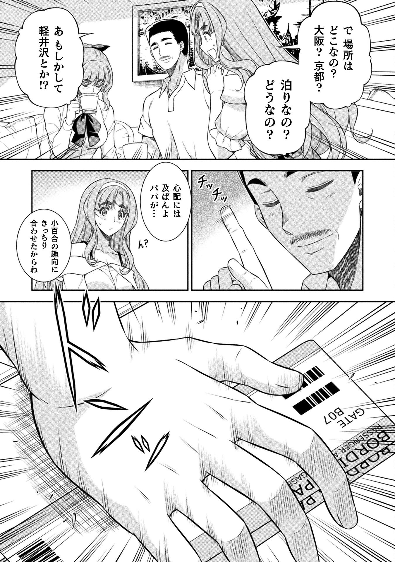 JK kara Yarinaosu Silver Plan Chapter 52 5ページ