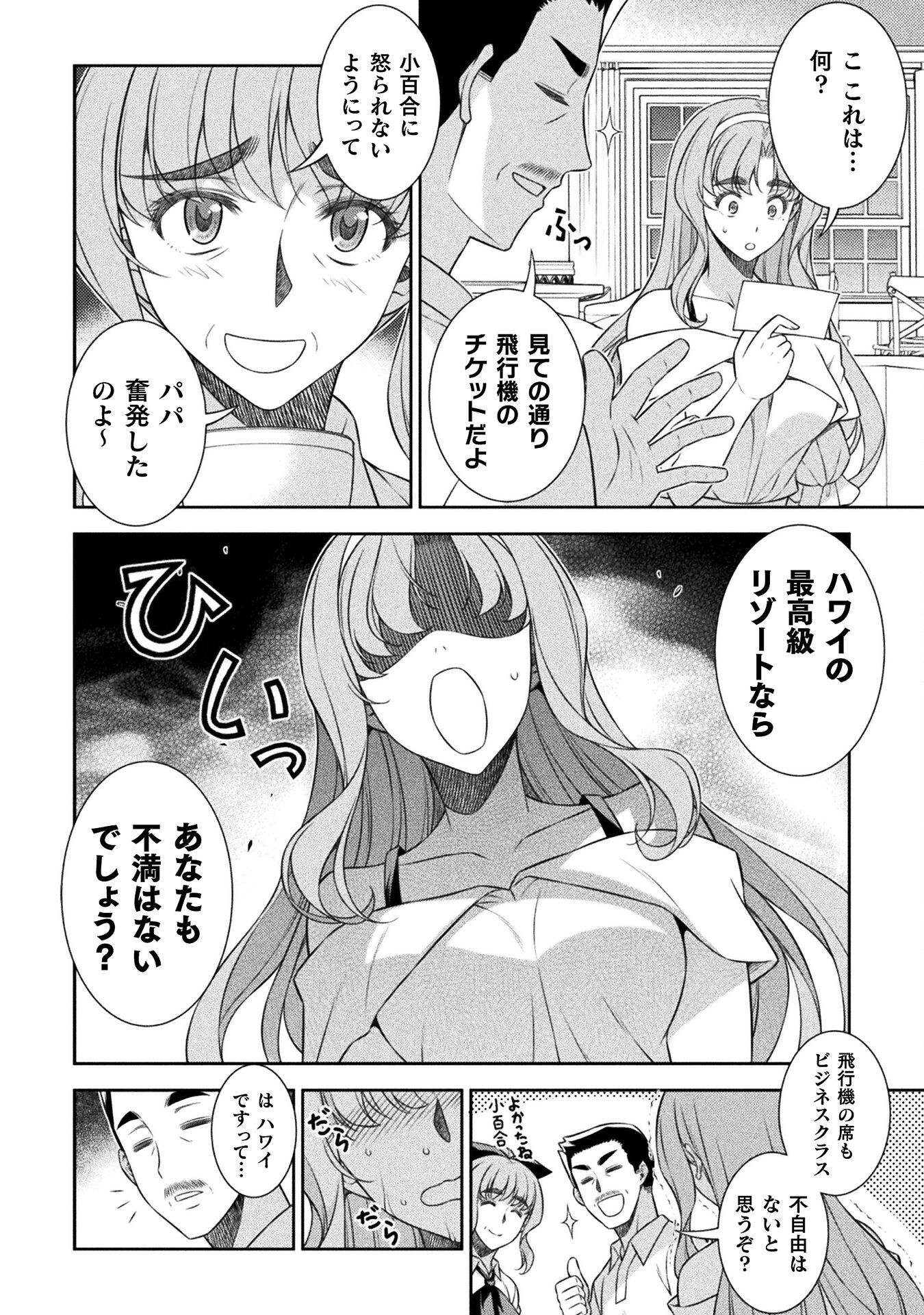 JK kara Yarinaosu Silver Plan Chapter 52 6ページ