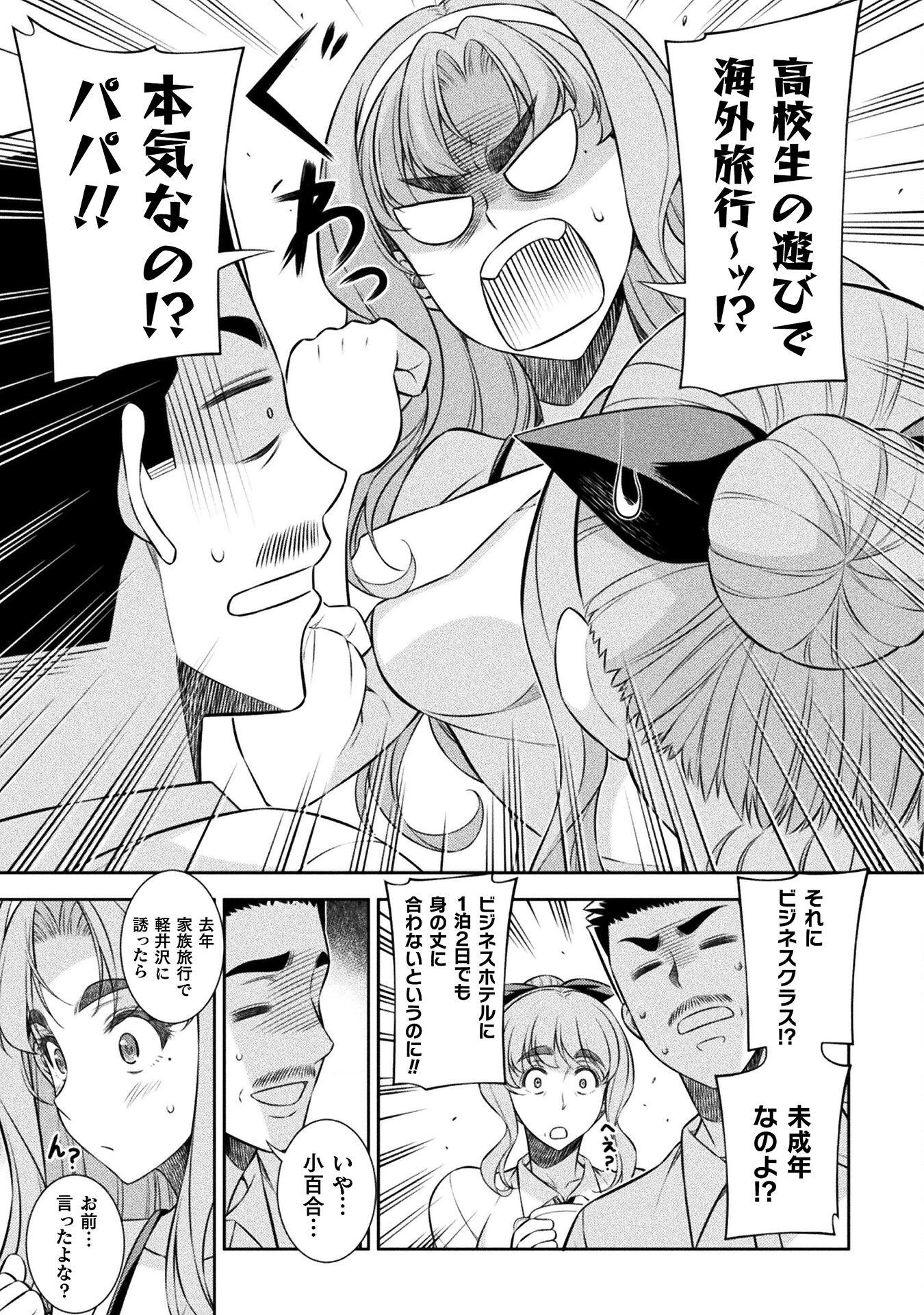 JK kara Yarinaosu Silver Plan Chapter 52 7ページ