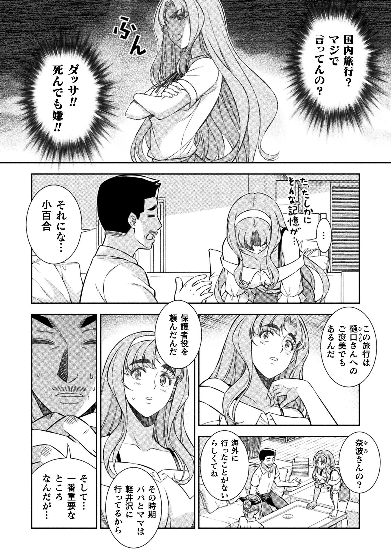 JK kara Yarinaosu Silver Plan Chapter 52 8ページ