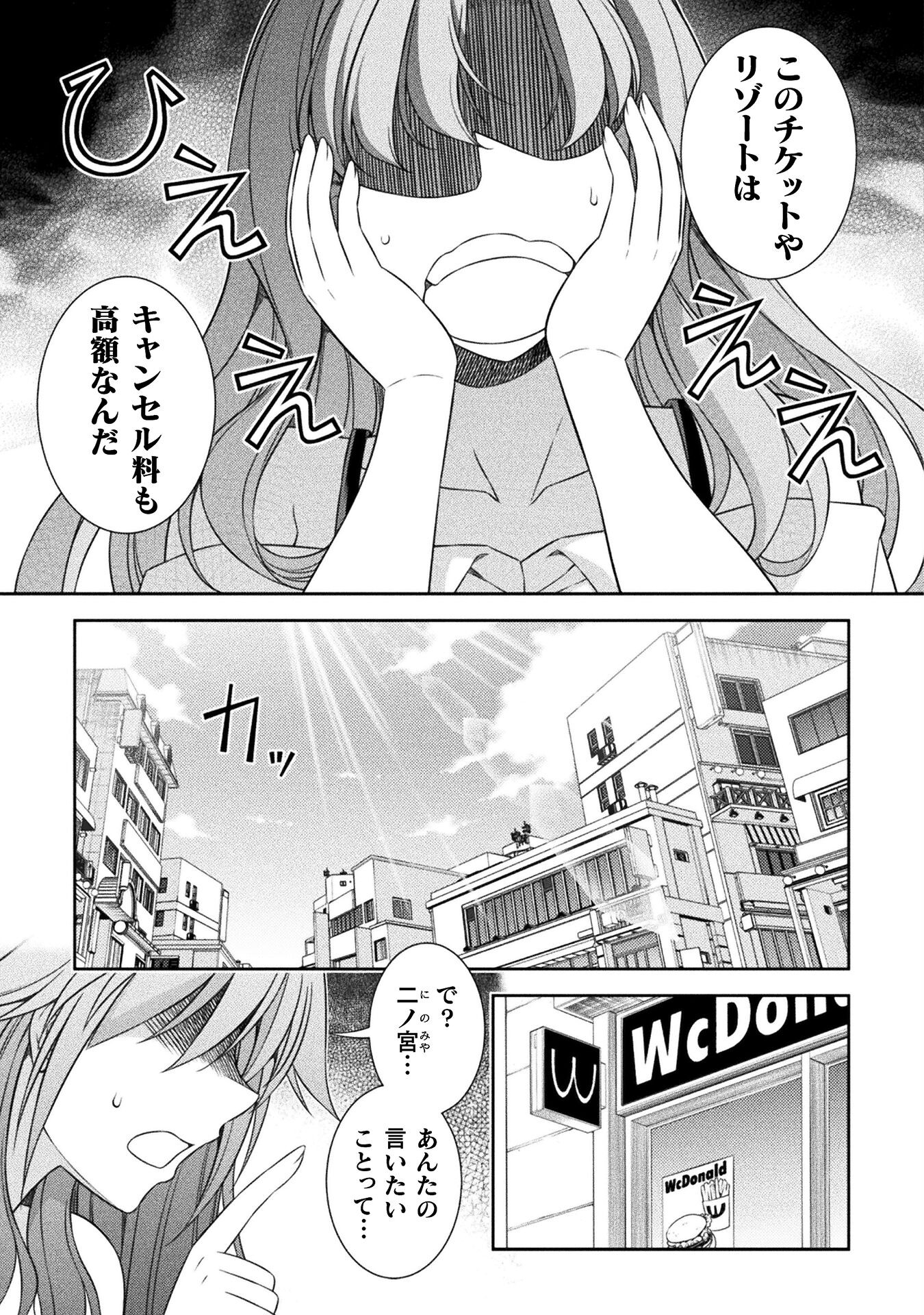 JK kara Yarinaosu Silver Plan Chapter 52 9ページ