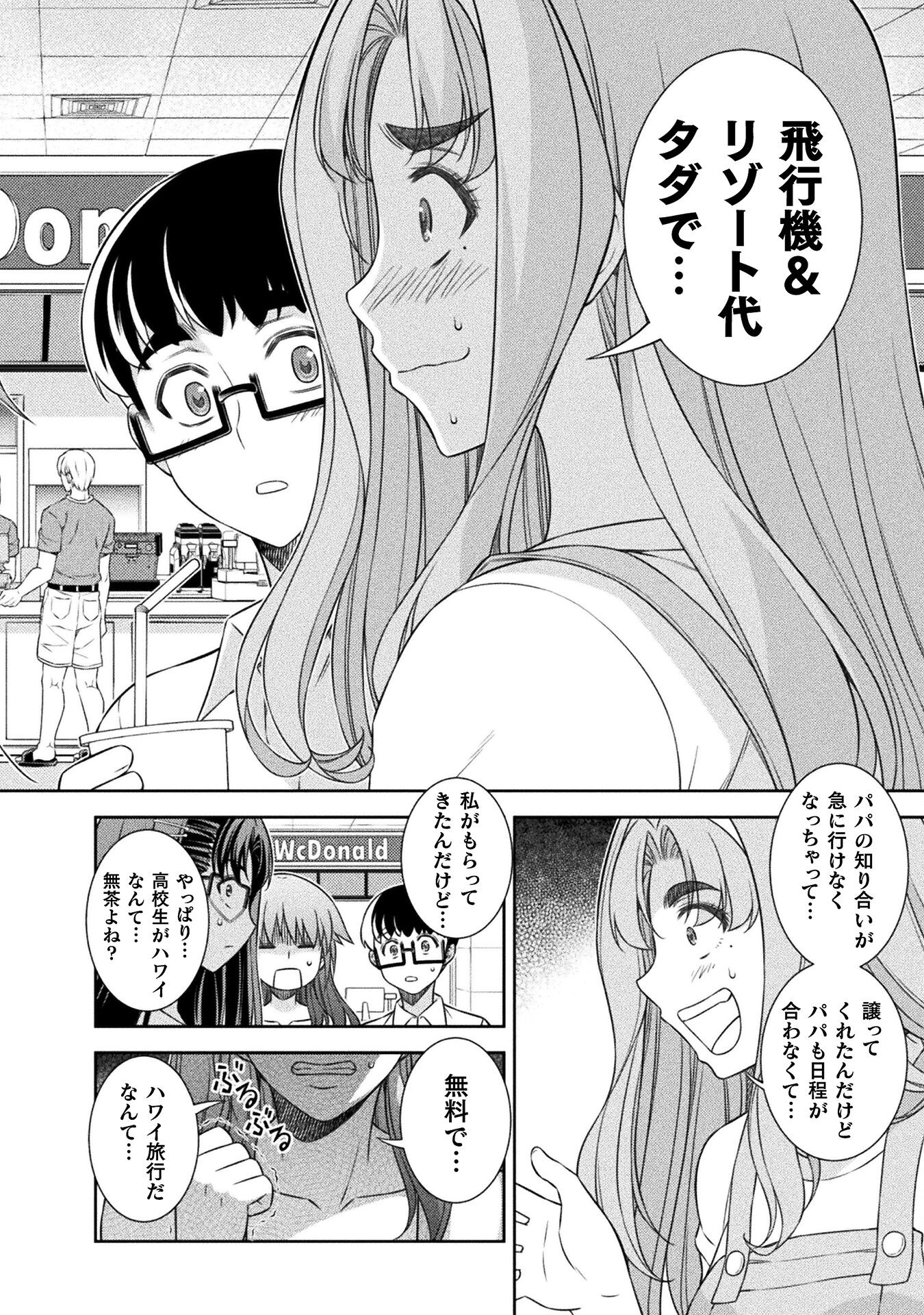 JK kara Yarinaosu Silver Plan Chapter 52 10ページ