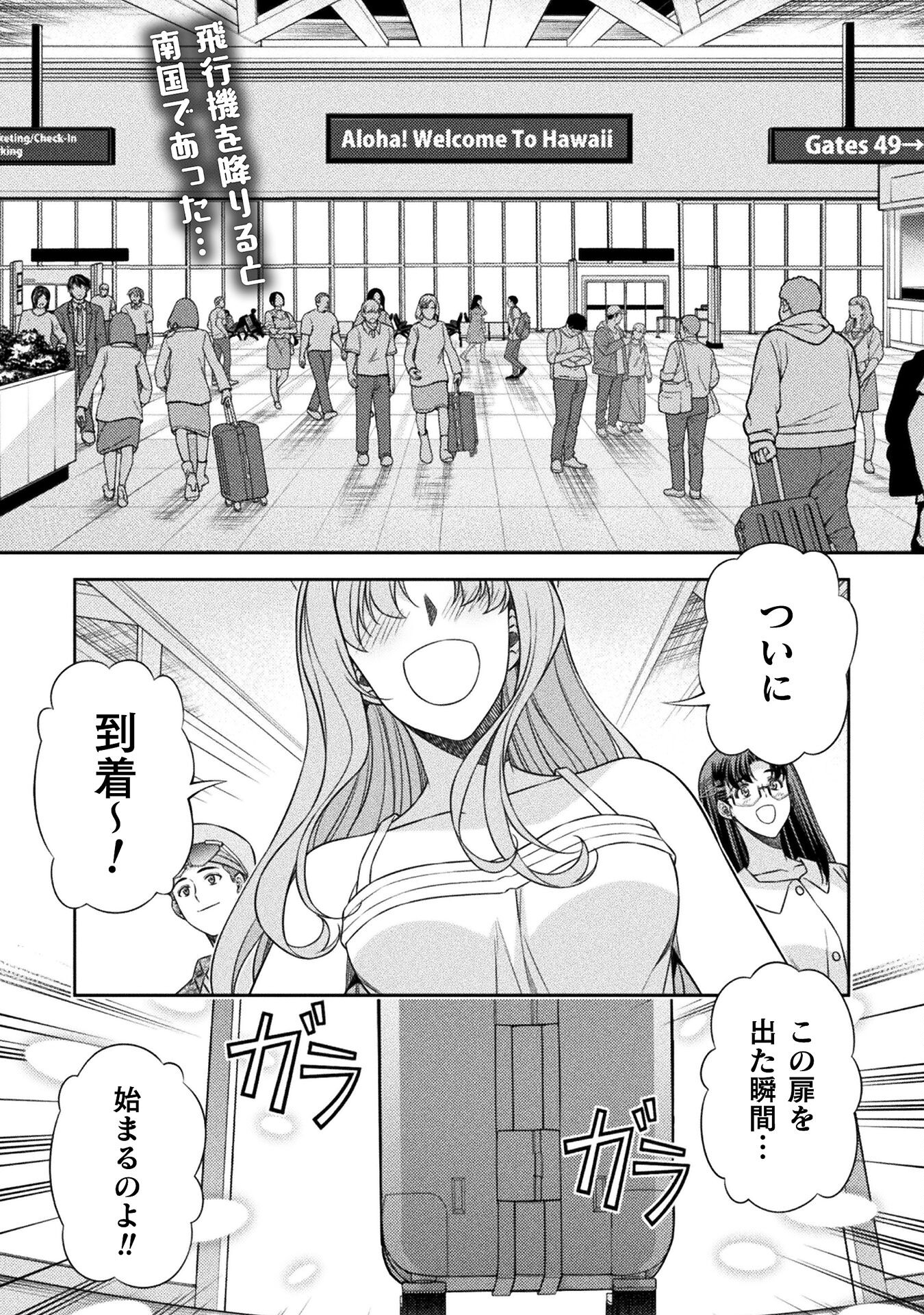 JK kara Yarinaosu Silver Plan Chapter 53 1ページ