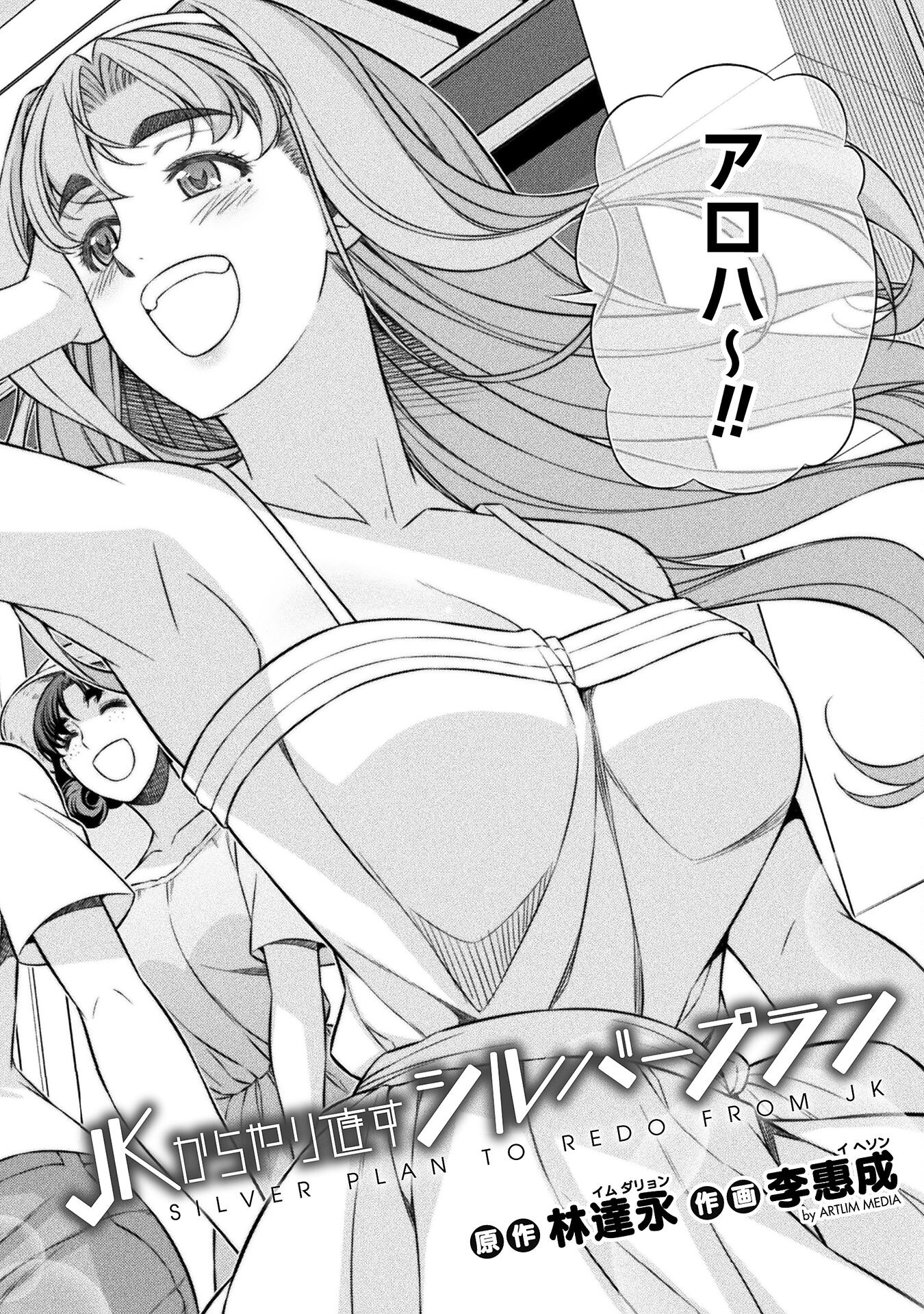 JK kara Yarinaosu Silver Plan Chapter 53 2ページ