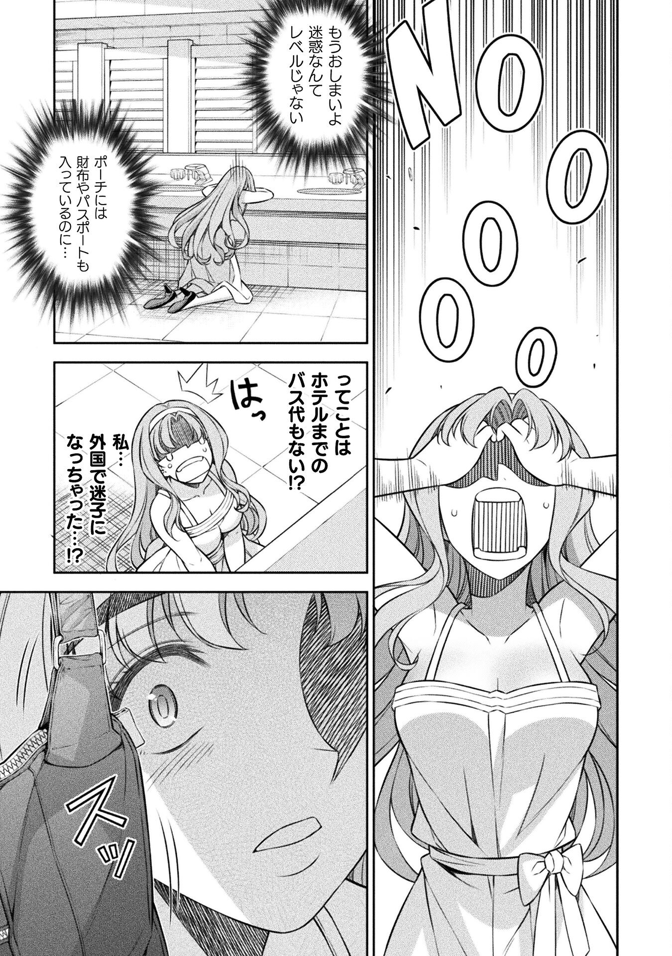 JK kara Yarinaosu Silver Plan Chapter 53 11ページ