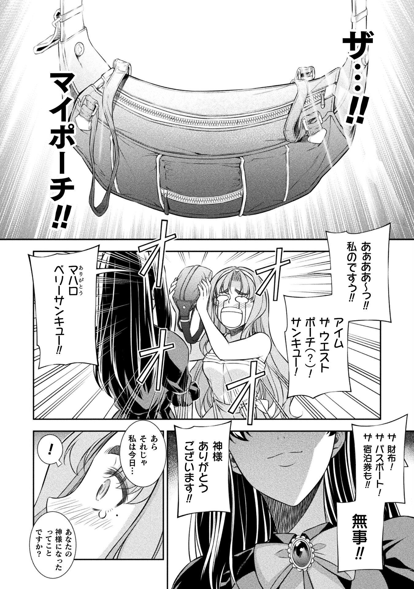 JK kara Yarinaosu Silver Plan Chapter 53 12ページ