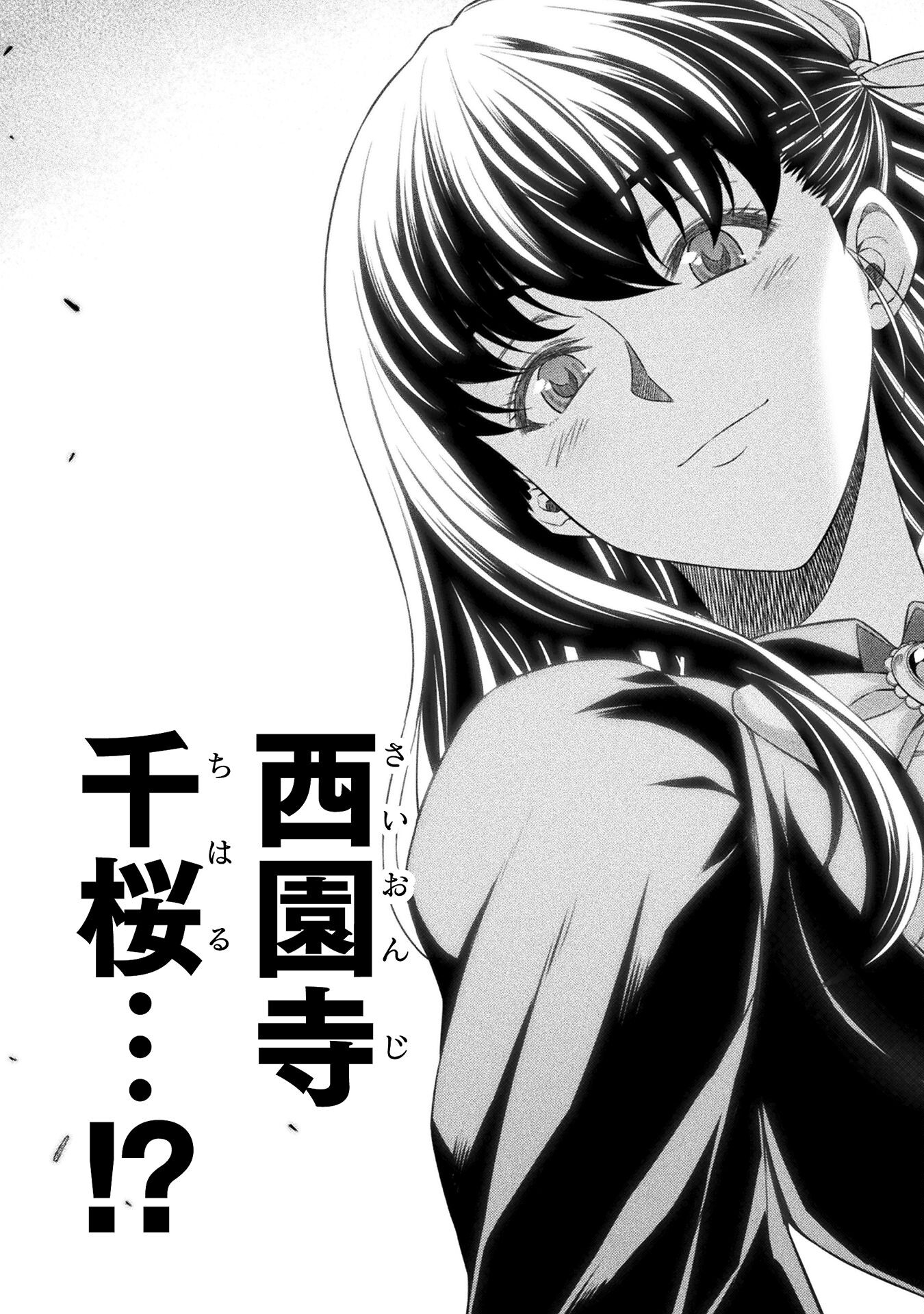 JK kara Yarinaosu Silver Plan Chapter 53 15ページ