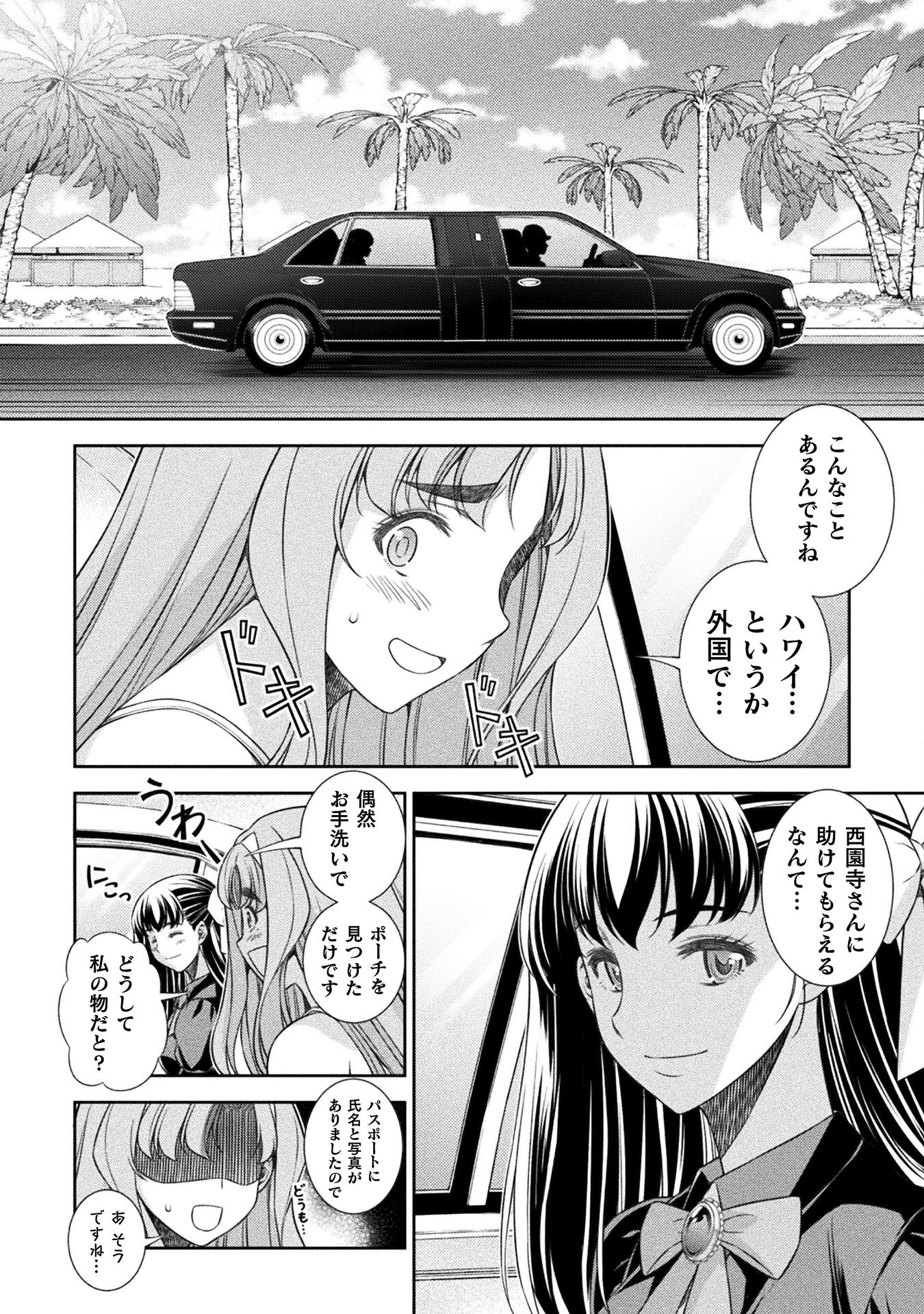 JK kara Yarinaosu Silver Plan Chapter 53 16ページ