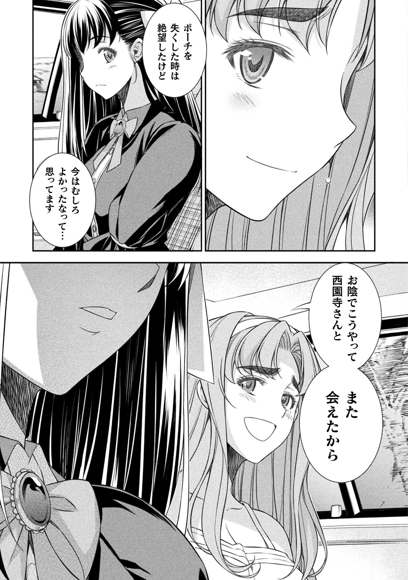 JK kara Yarinaosu Silver Plan Chapter 53 17ページ