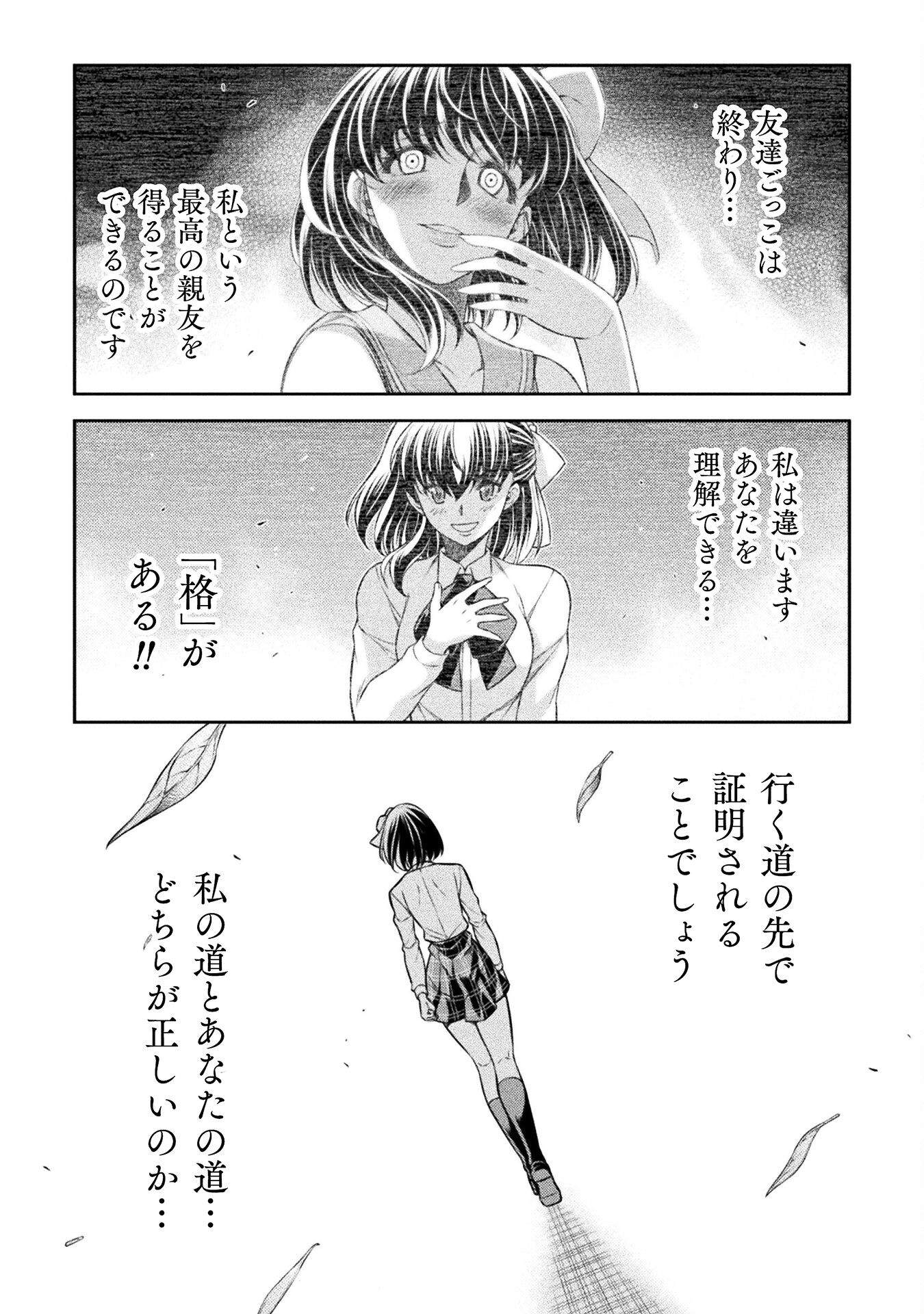 JK kara Yarinaosu Silver Plan Chapter 53 18ページ