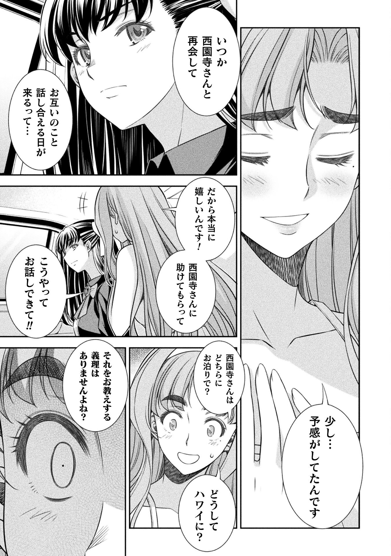 JK kara Yarinaosu Silver Plan Chapter 53 19ページ