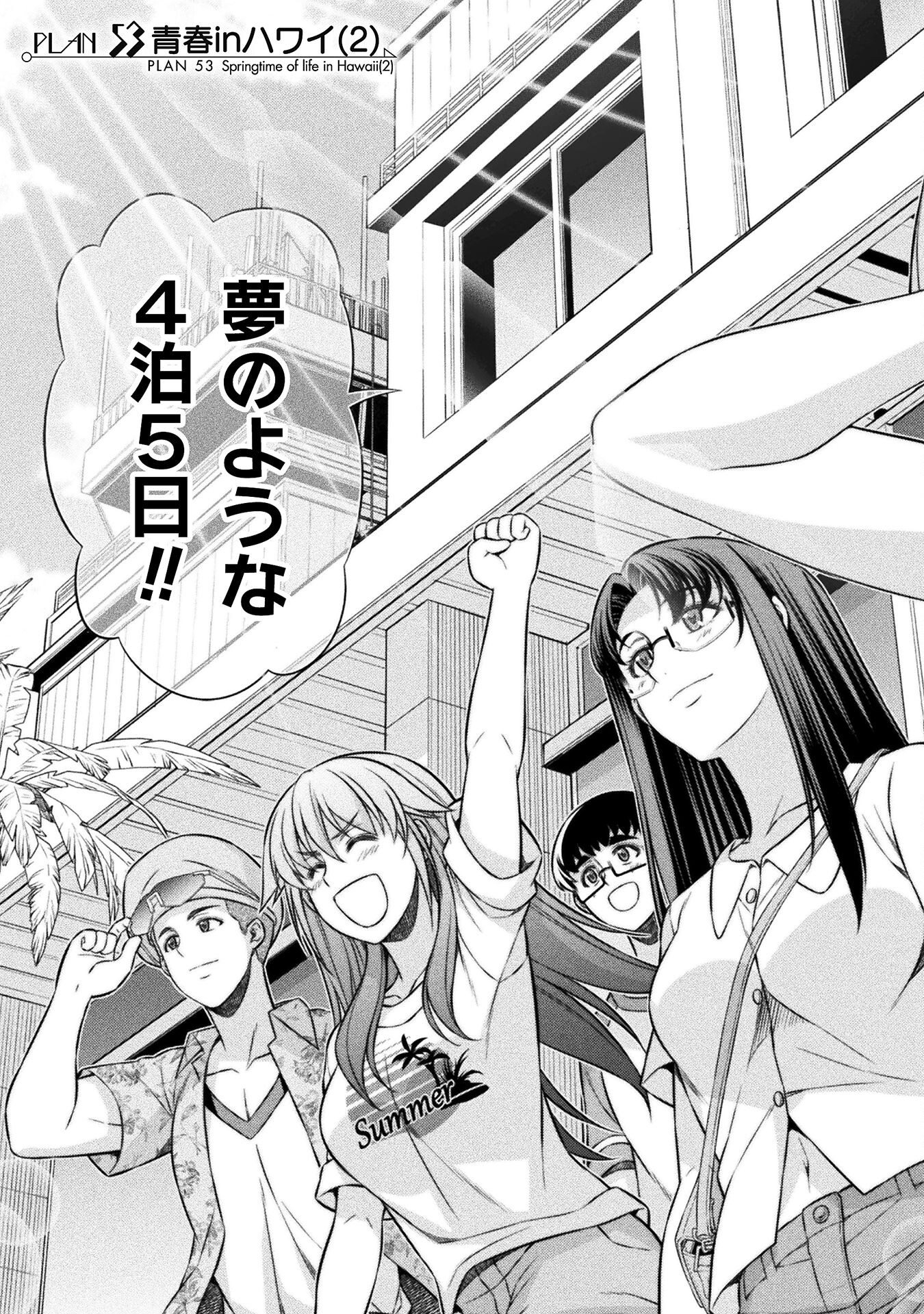JK kara Yarinaosu Silver Plan Chapter 53 3ページ