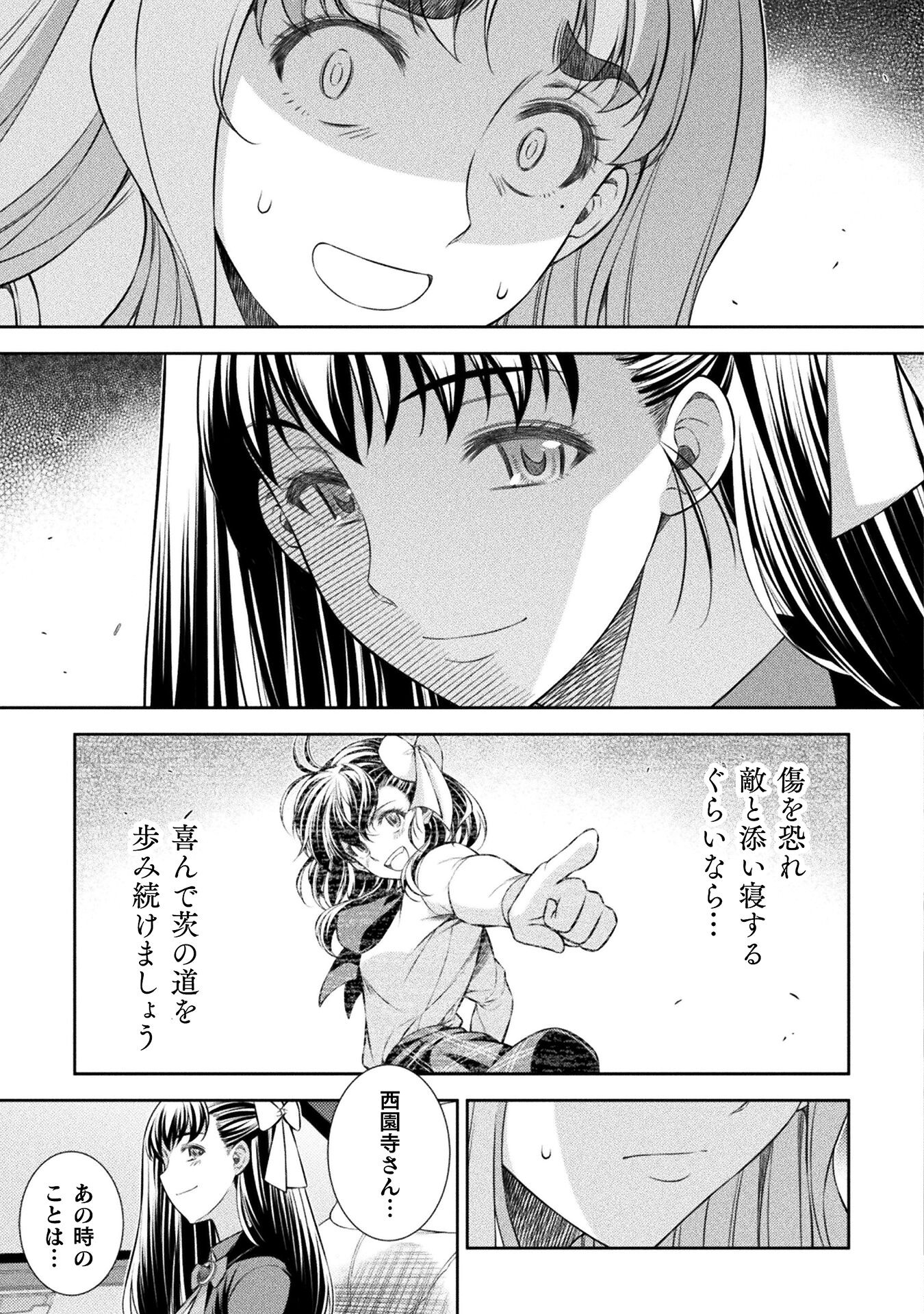 JK kara Yarinaosu Silver Plan Chapter 53 21ページ
