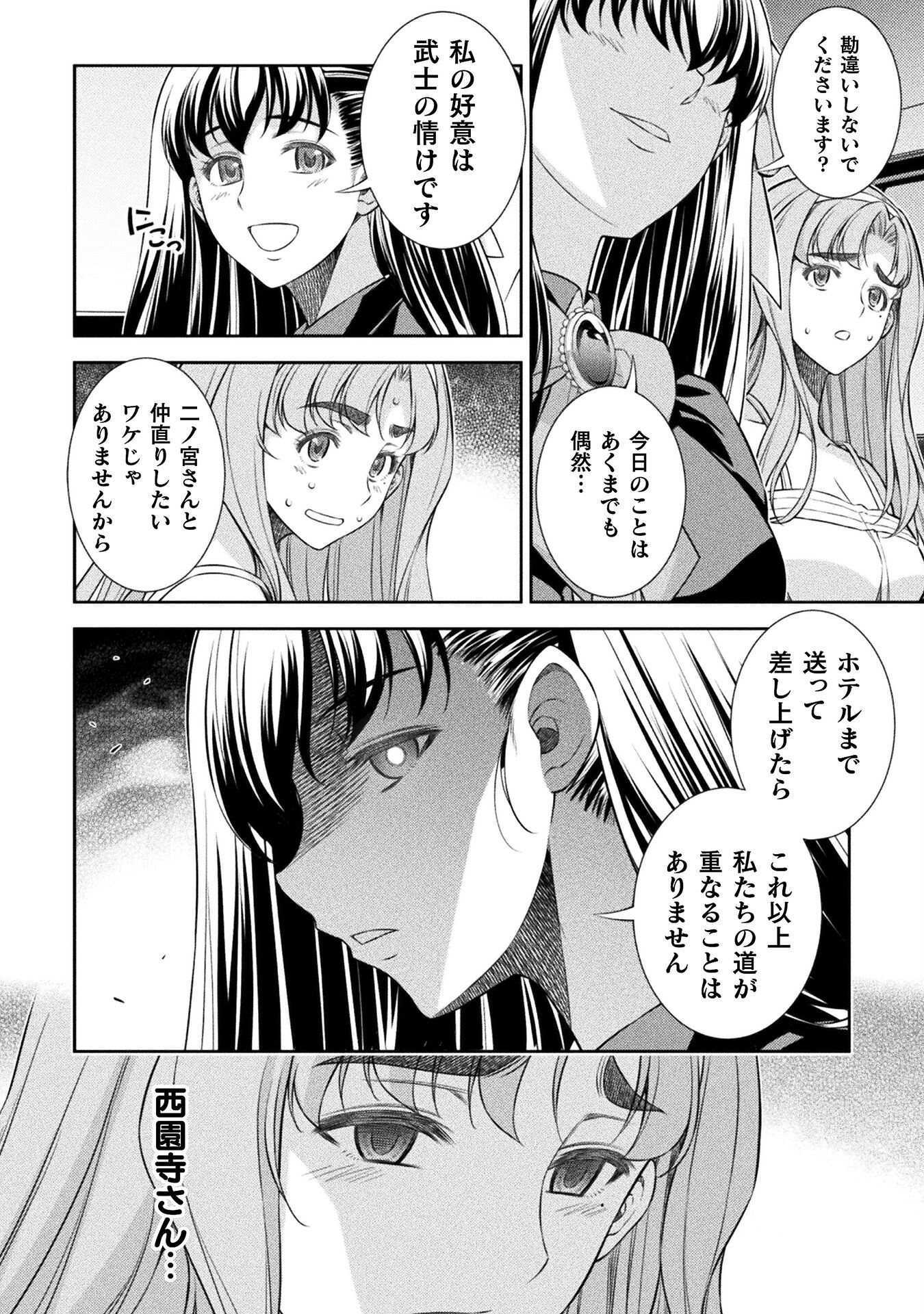 JK kara Yarinaosu Silver Plan Chapter 53 22ページ
