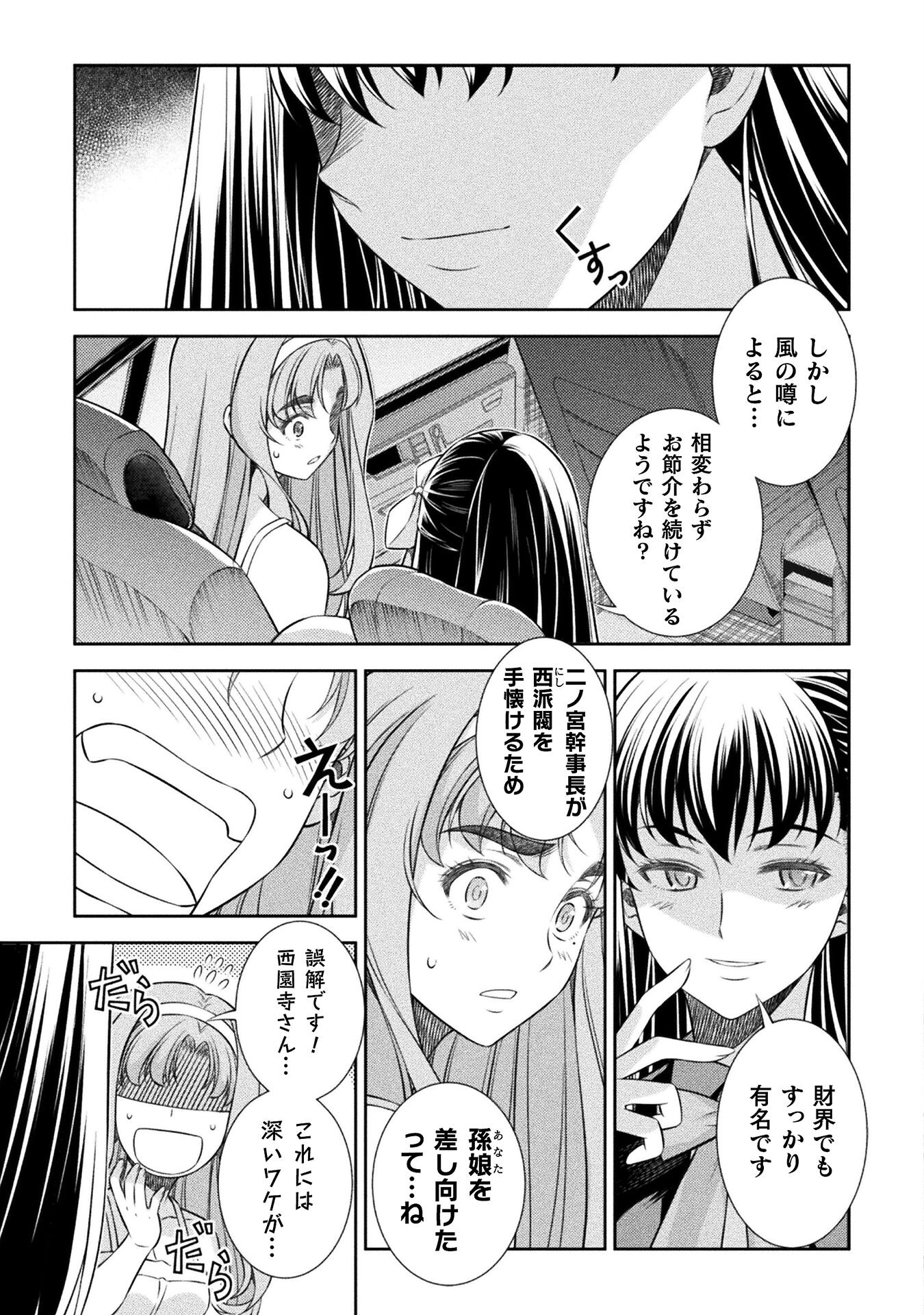 JK kara Yarinaosu Silver Plan Chapter 53 23ページ