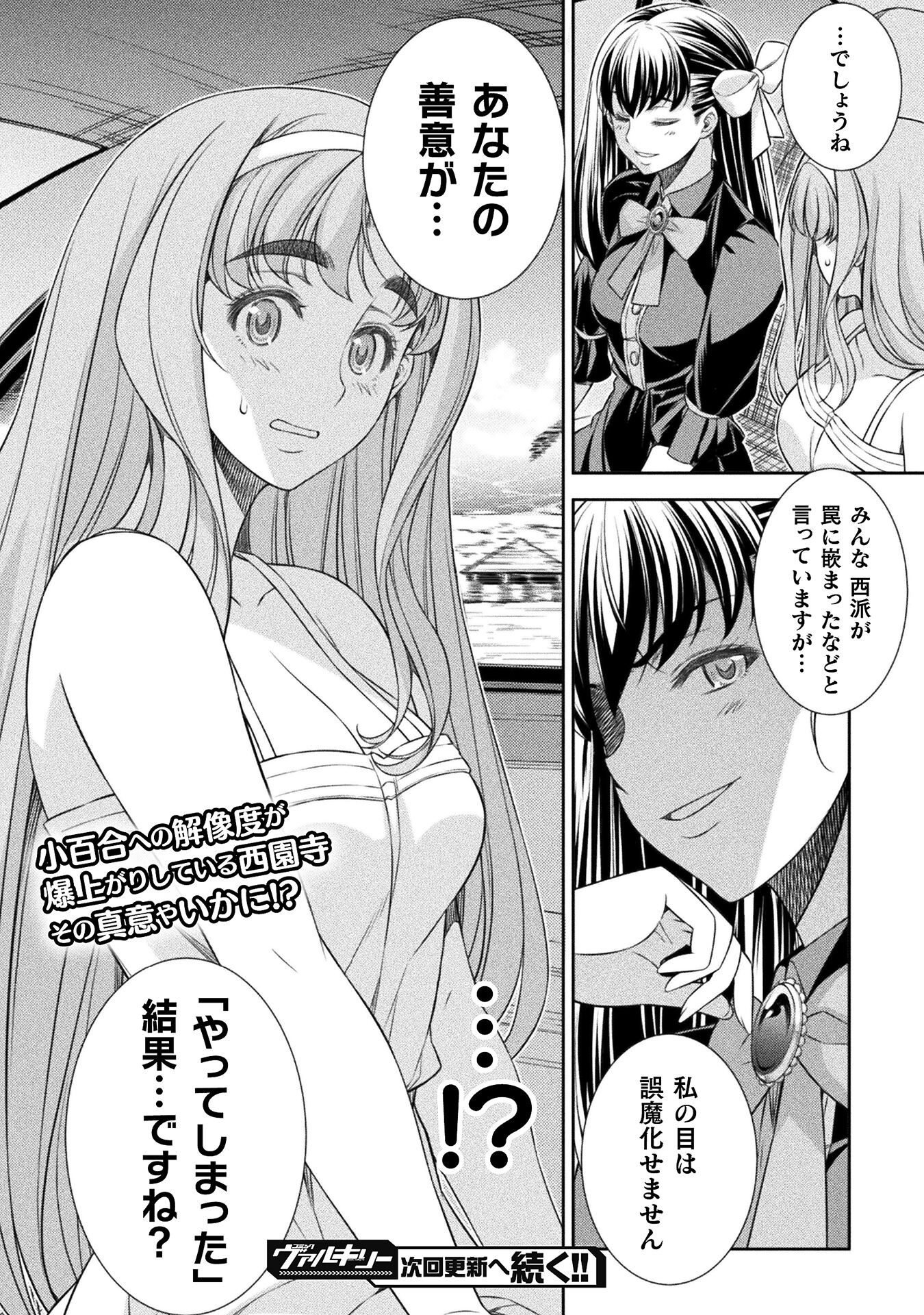 JK kara Yarinaosu Silver Plan Chapter 53 24ページ
