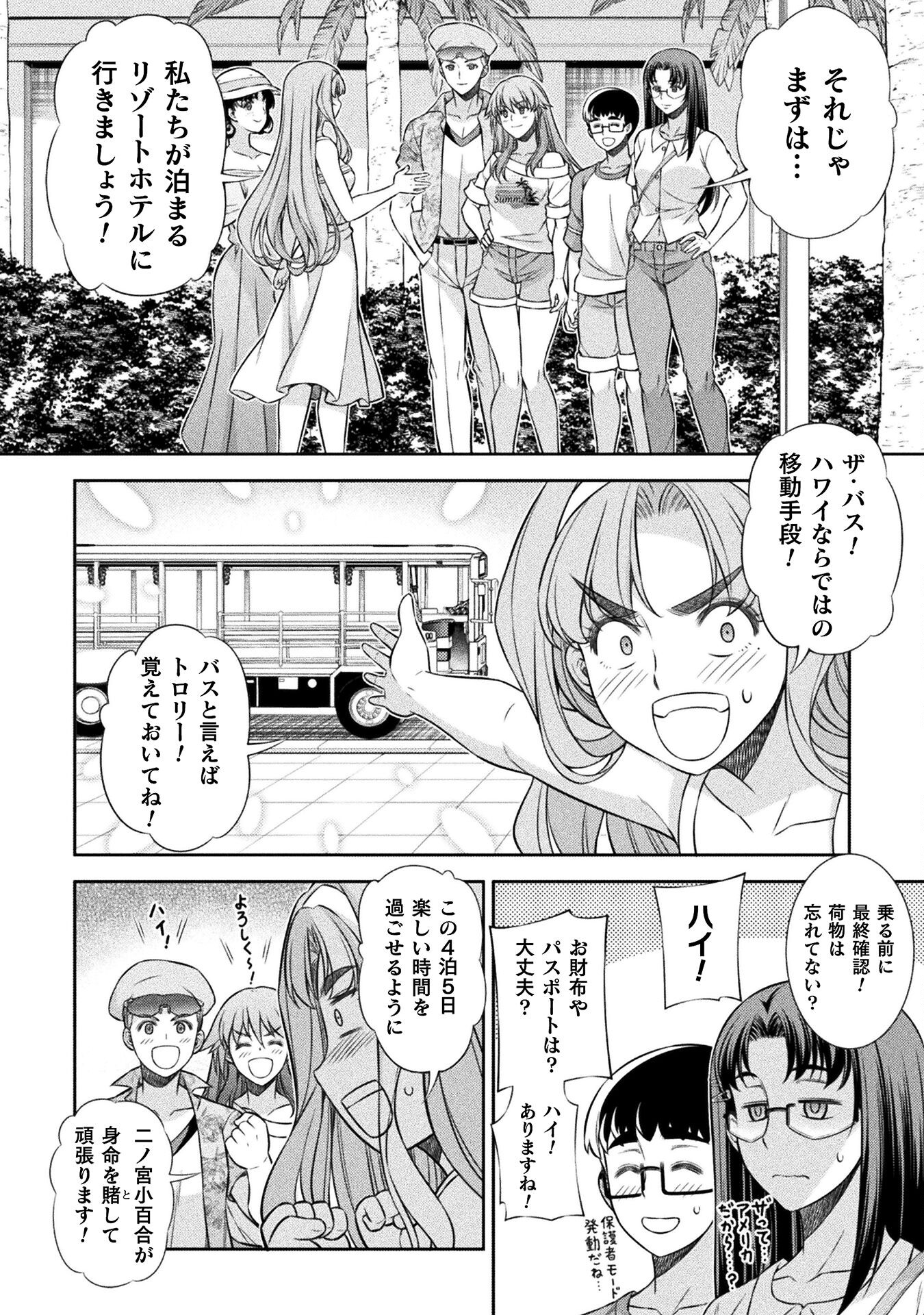 JK kara Yarinaosu Silver Plan Chapter 53 4ページ