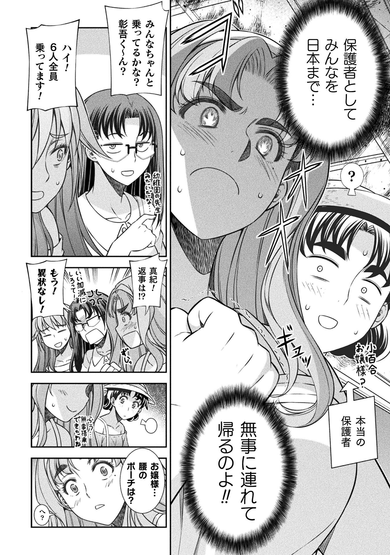JK kara Yarinaosu Silver Plan Chapter 53 6ページ