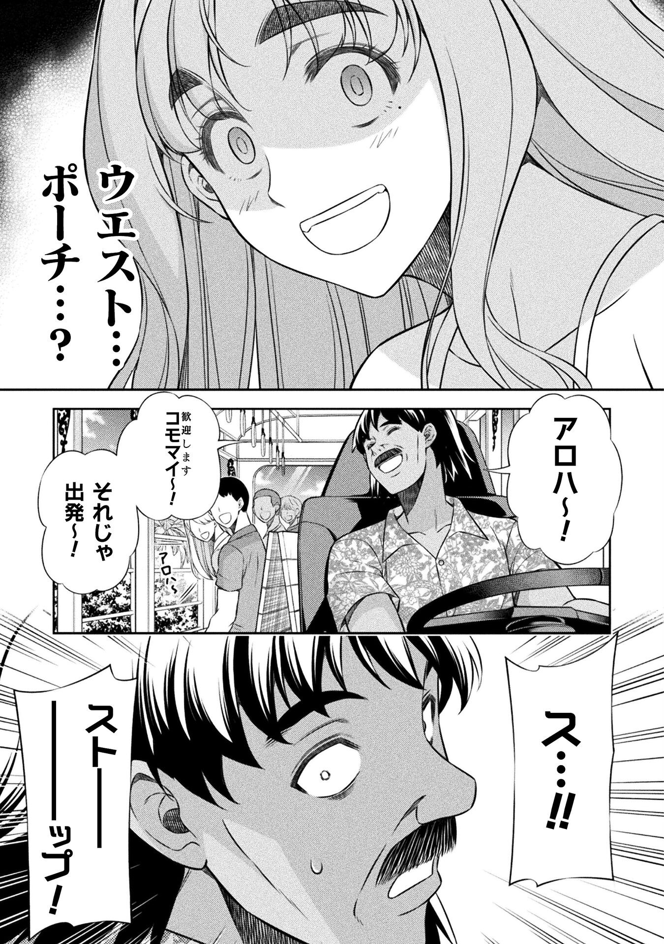JK kara Yarinaosu Silver Plan Chapter 53 7ページ