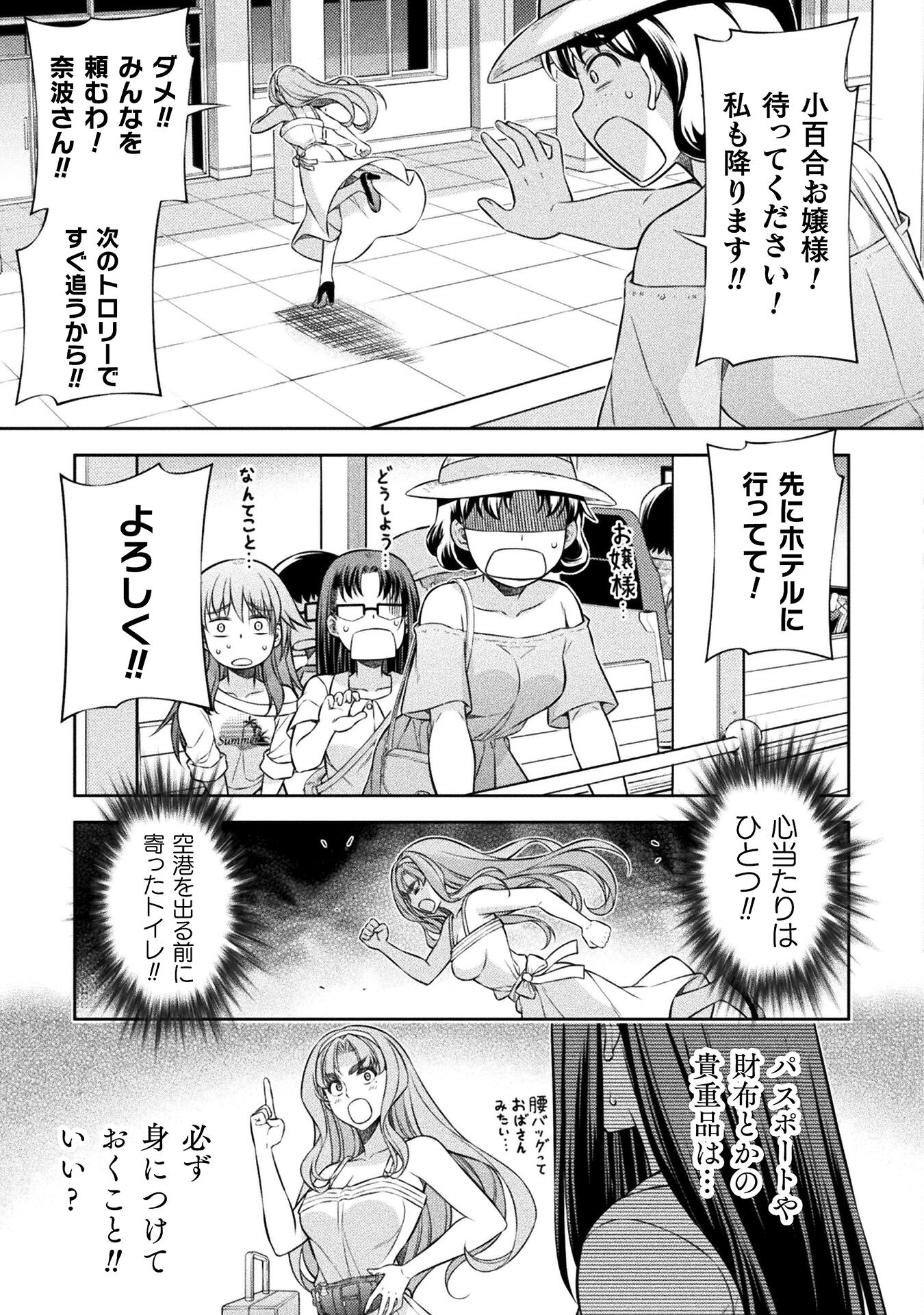 JK kara Yarinaosu Silver Plan Chapter 53 9ページ