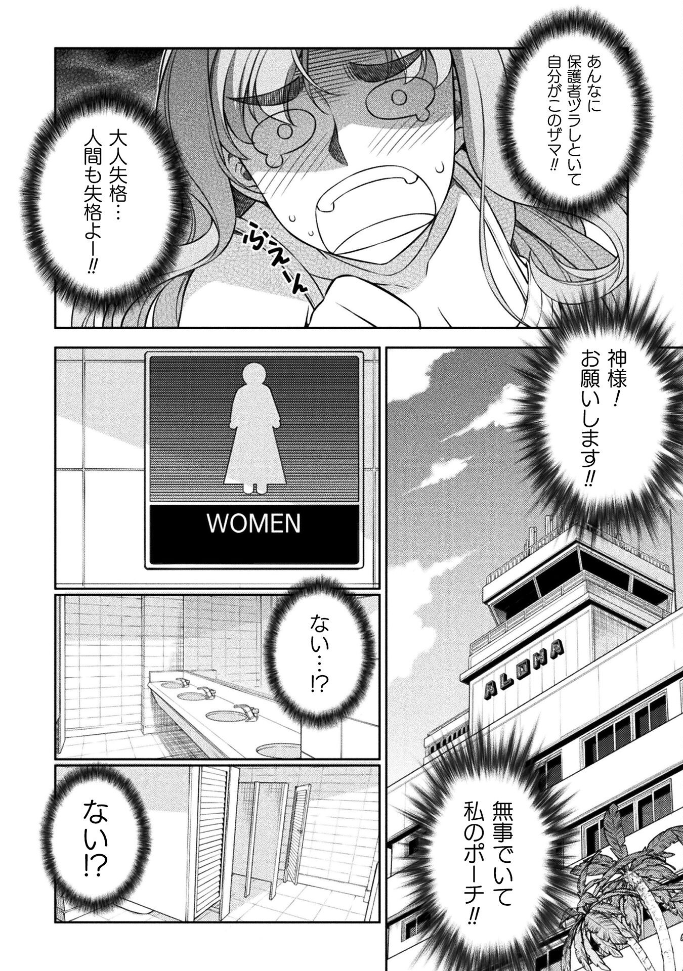 JK kara Yarinaosu Silver Plan Chapter 53 10ページ