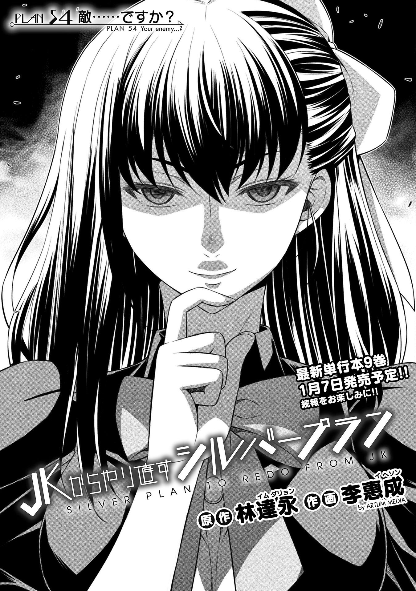 JK kara Yarinaosu Silver Plan Chapter 54 1ページ