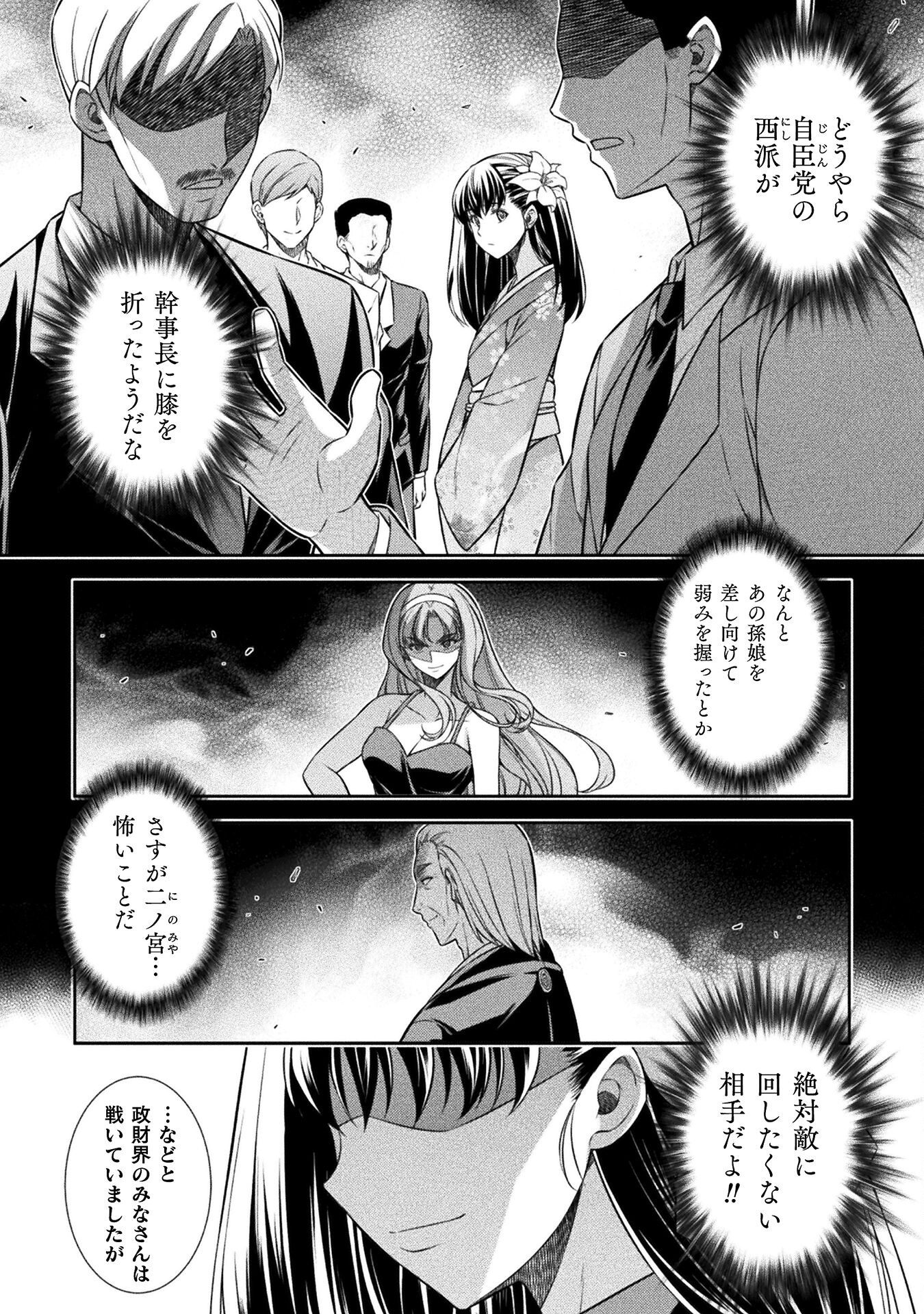 JK kara Yarinaosu Silver Plan Chapter 54 2ページ