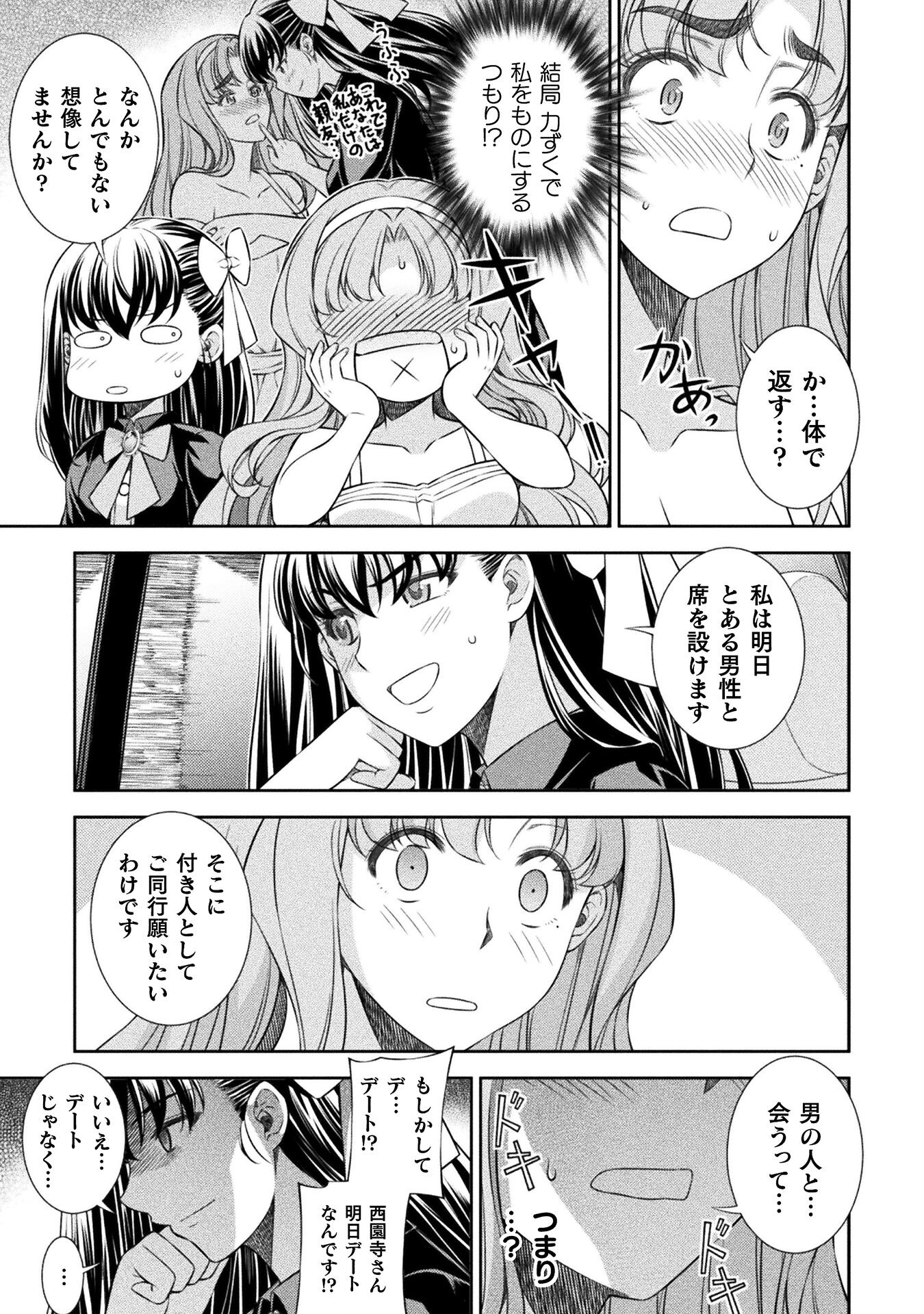 JK kara Yarinaosu Silver Plan Chapter 54 11ページ