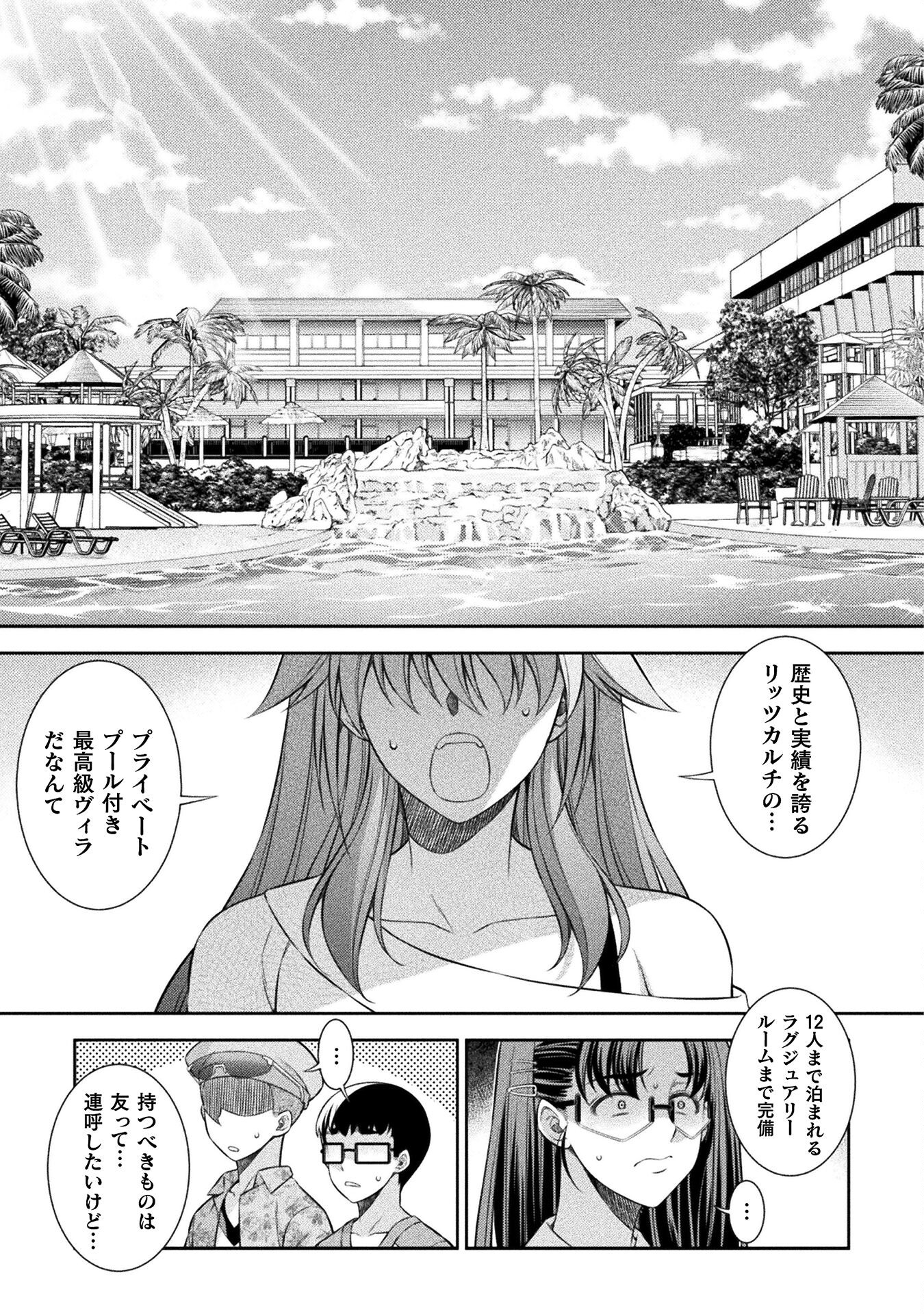 JK kara Yarinaosu Silver Plan Chapter 54 15ページ
