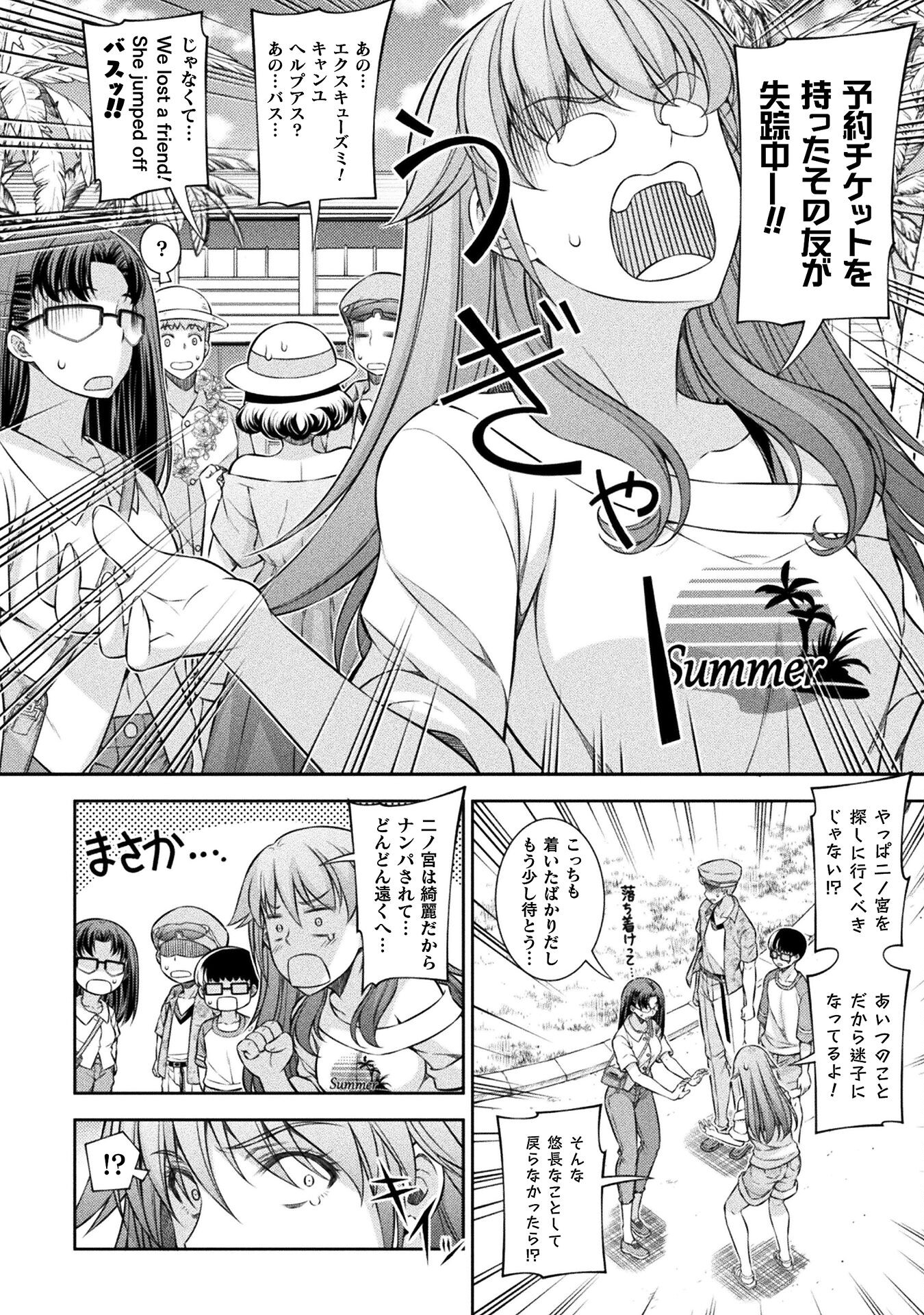 JK kara Yarinaosu Silver Plan Chapter 54 16ページ