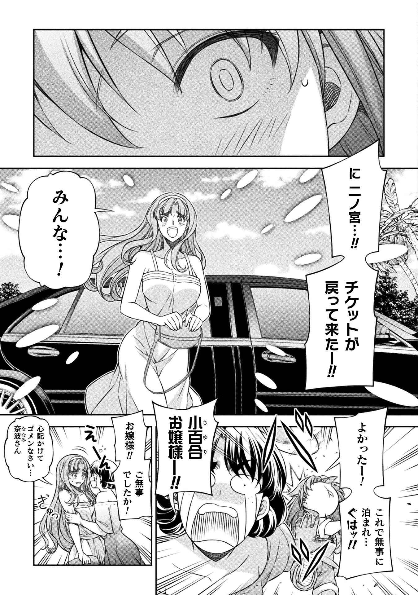 JK kara Yarinaosu Silver Plan Chapter 54 17ページ