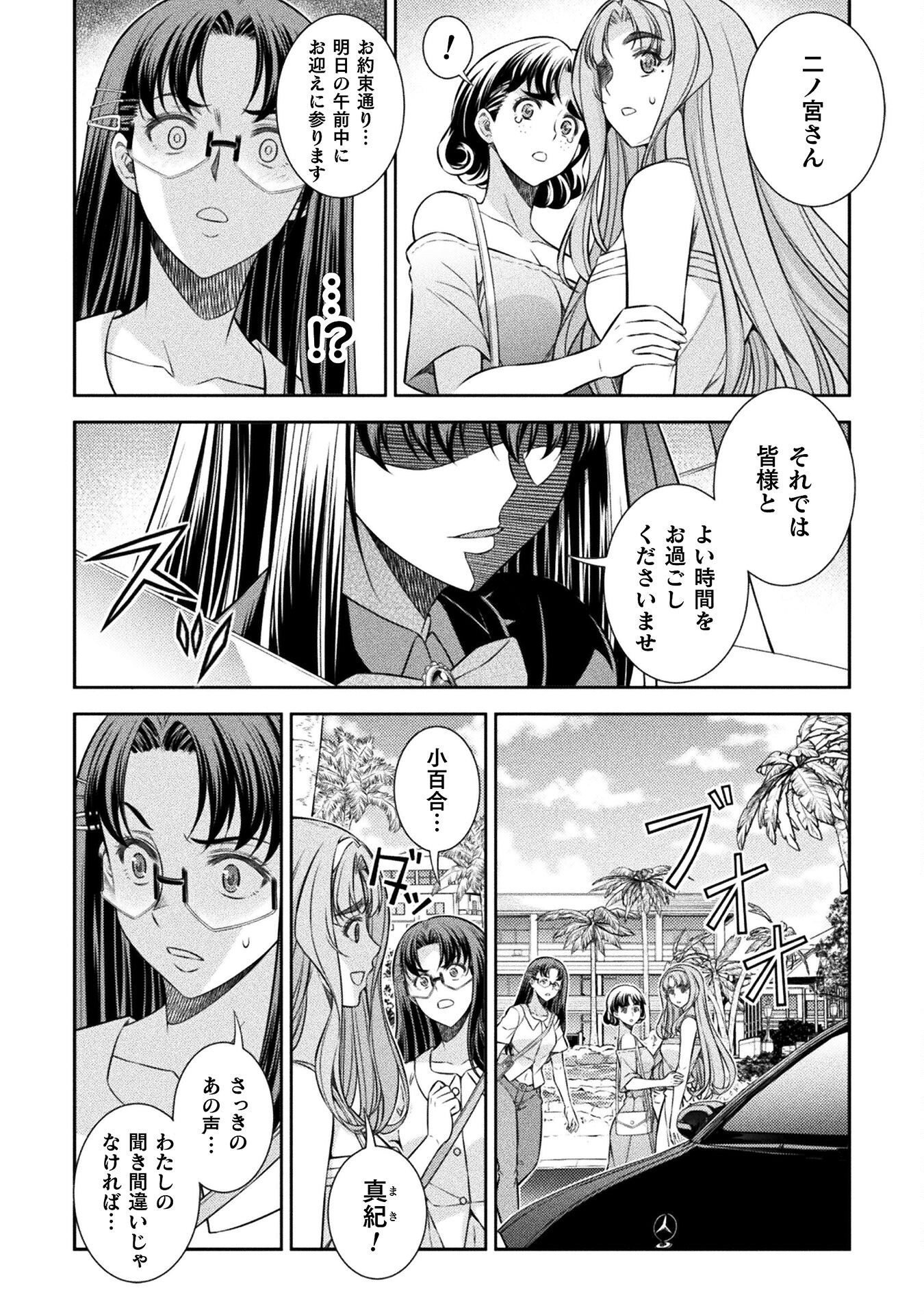 JK kara Yarinaosu Silver Plan Chapter 54 18ページ