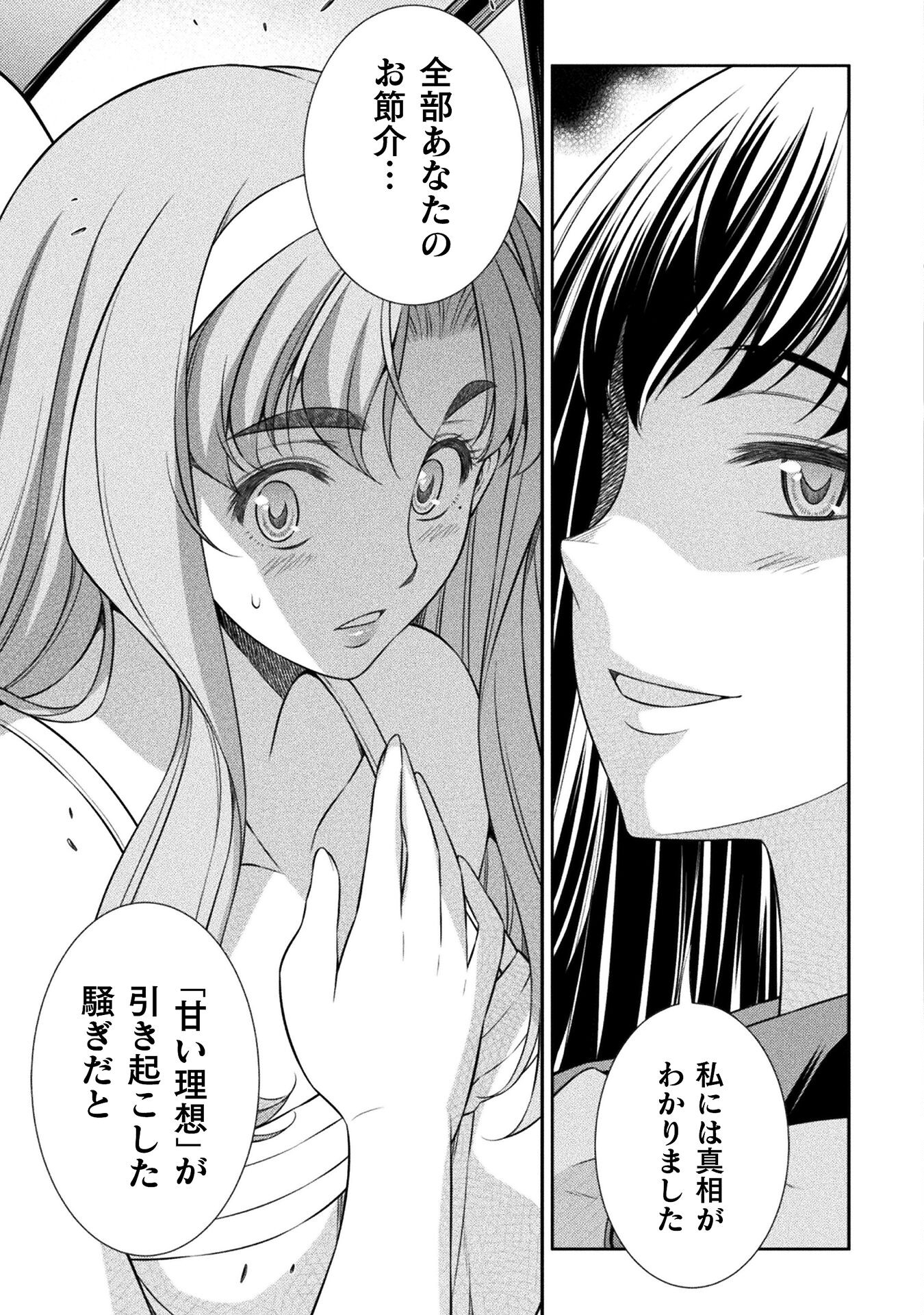 JK kara Yarinaosu Silver Plan Chapter 54 3ページ