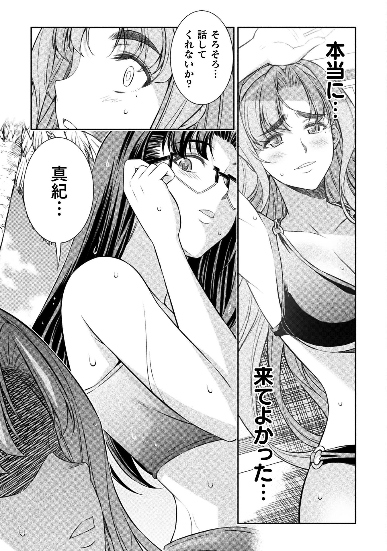 JK kara Yarinaosu Silver Plan Chapter 54 23ページ